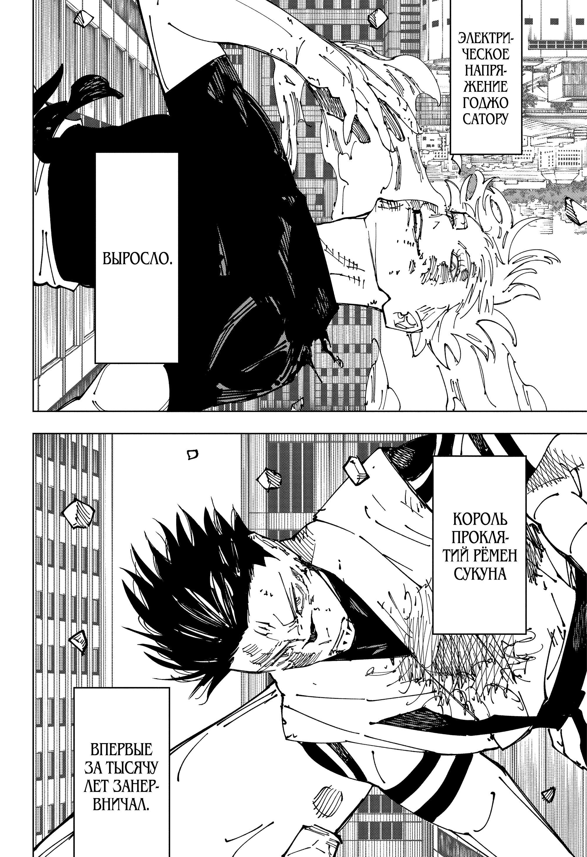 Read Jujutsu Kaisen RU Manga Online