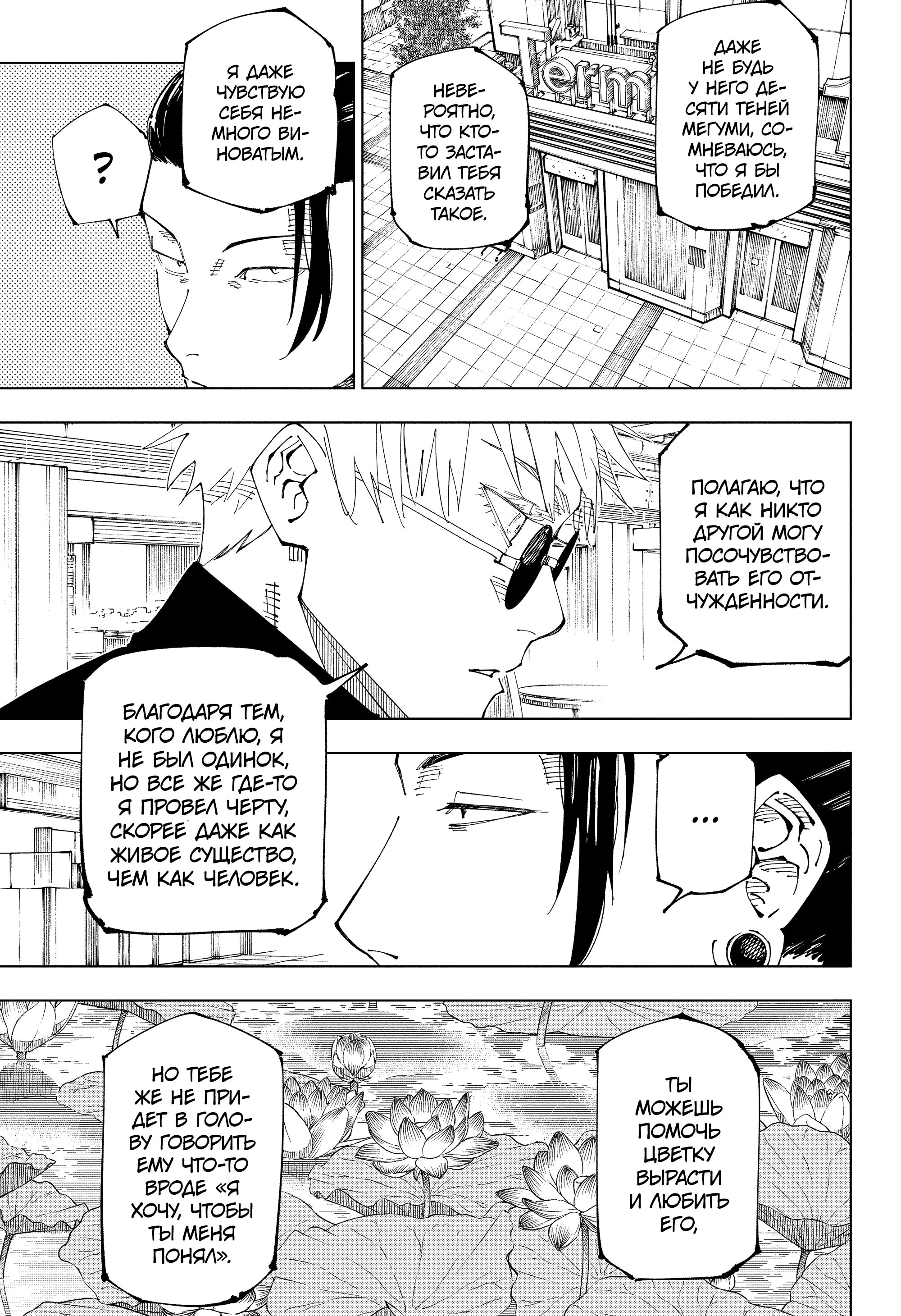 Read Jujutsu Kaisen RU Manga Online