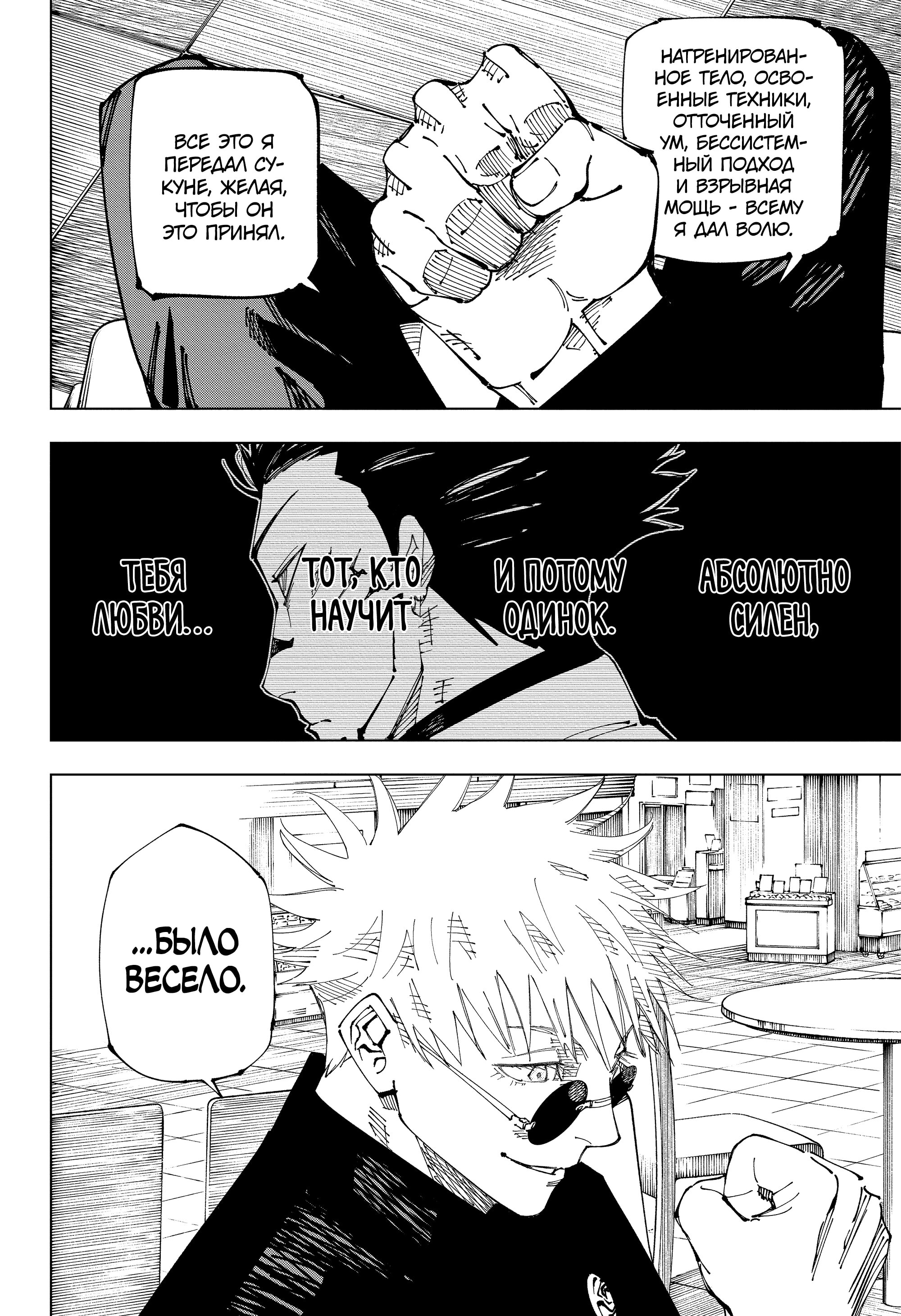 Read Jujutsu Kaisen RU Manga Online