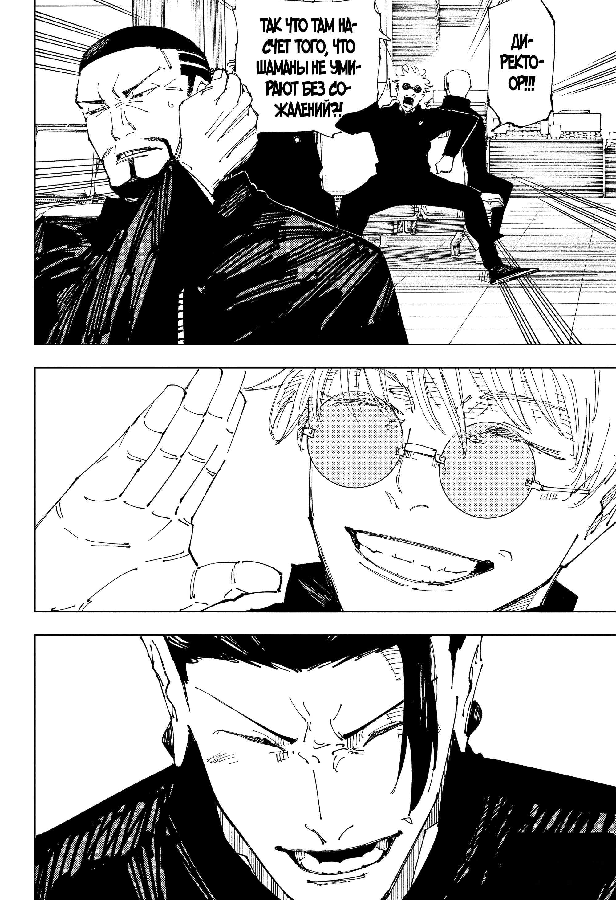 Read Jujutsu Kaisen RU Manga Online