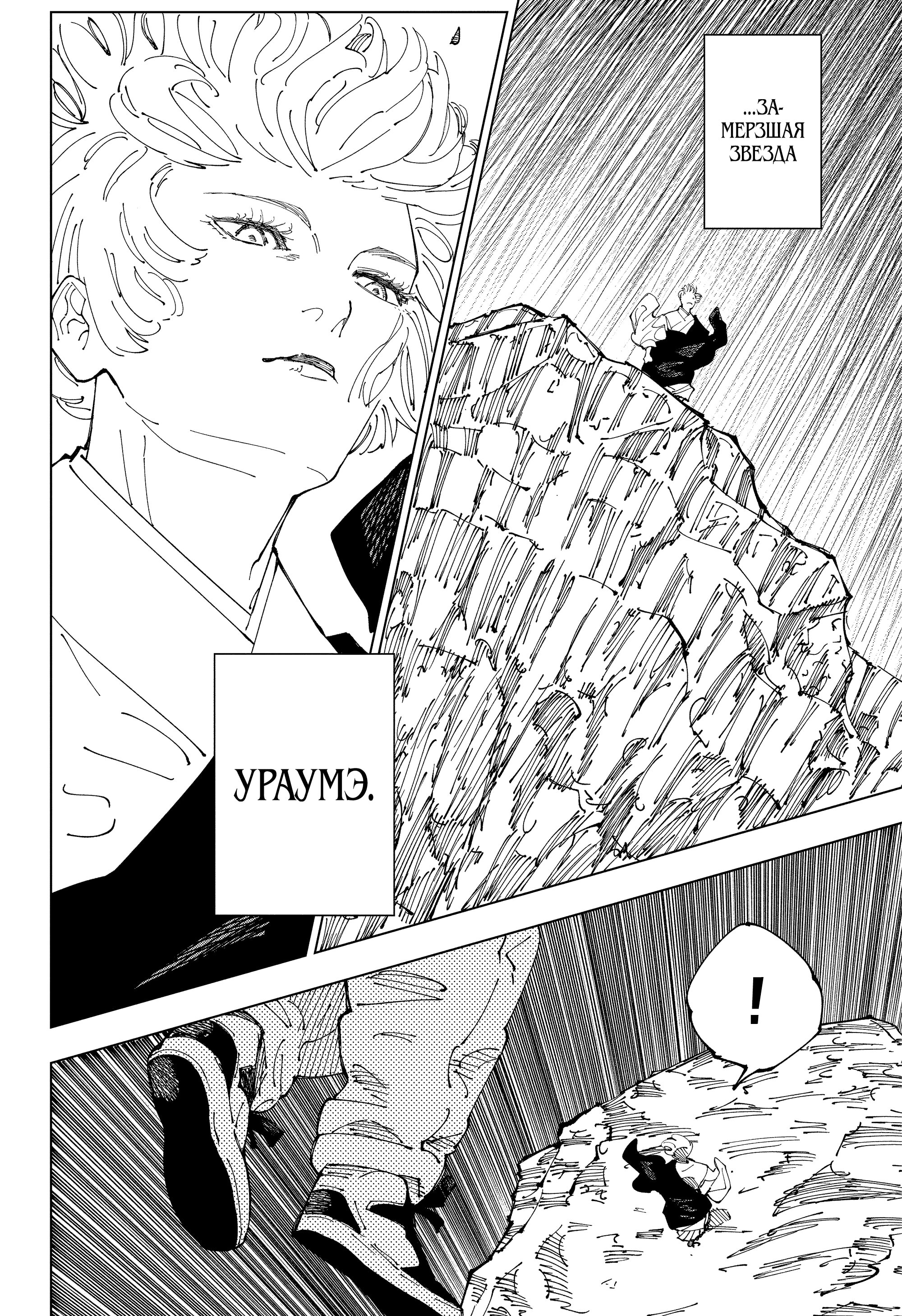 Read Jujutsu Kaisen RU Manga Online