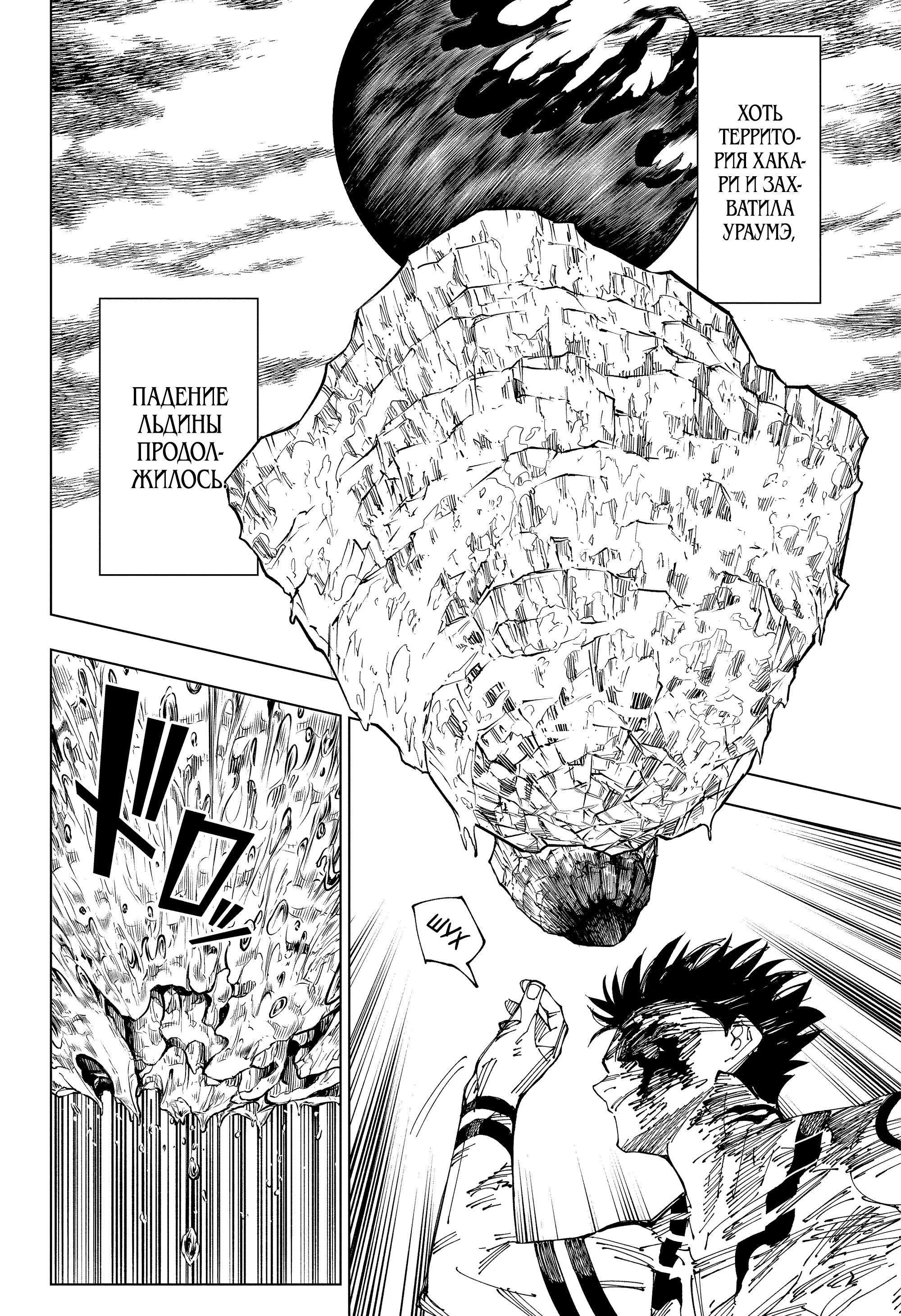 Read Jujutsu Kaisen RU Manga Online