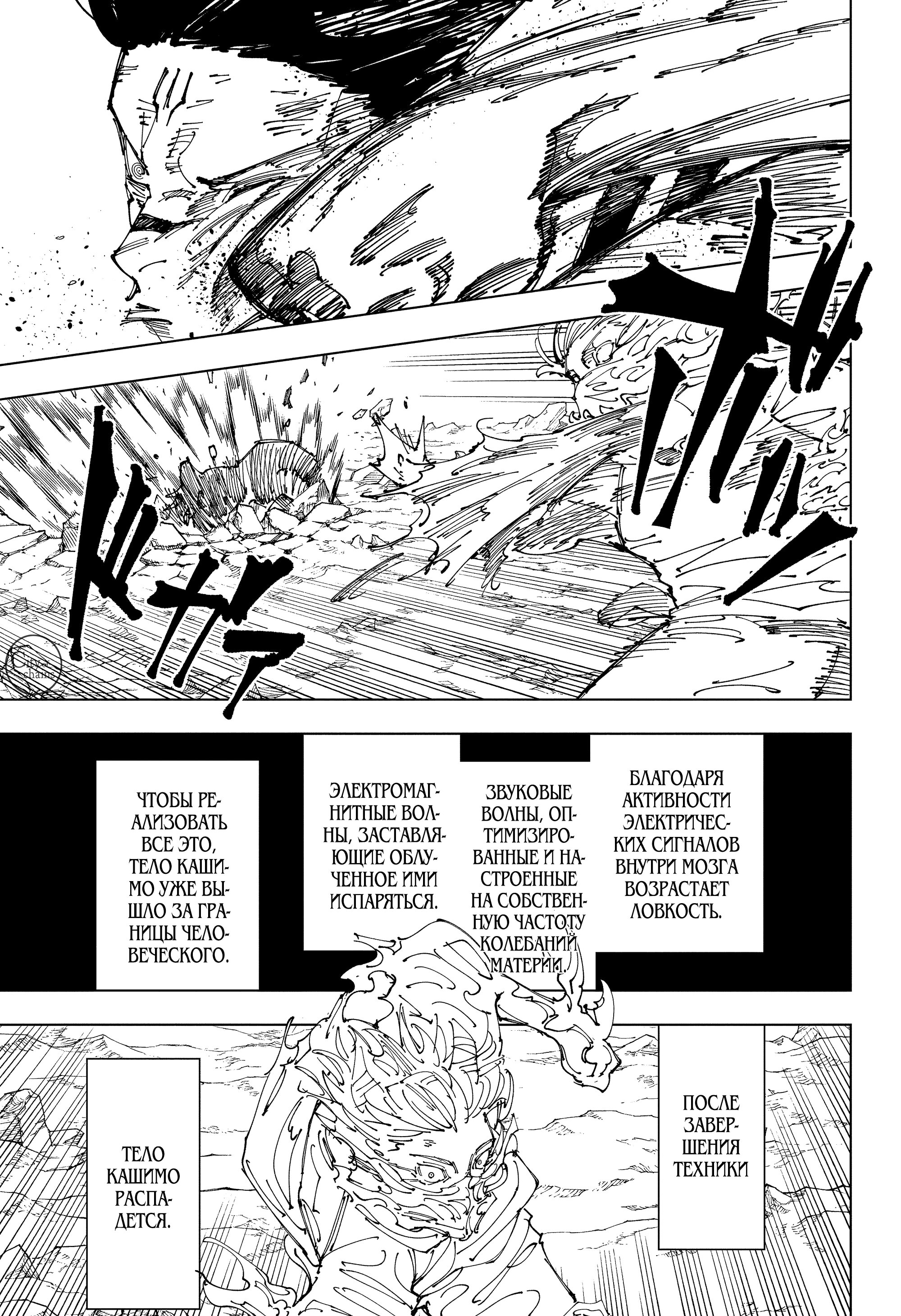 Read Jujutsu Kaisen RU Manga Online