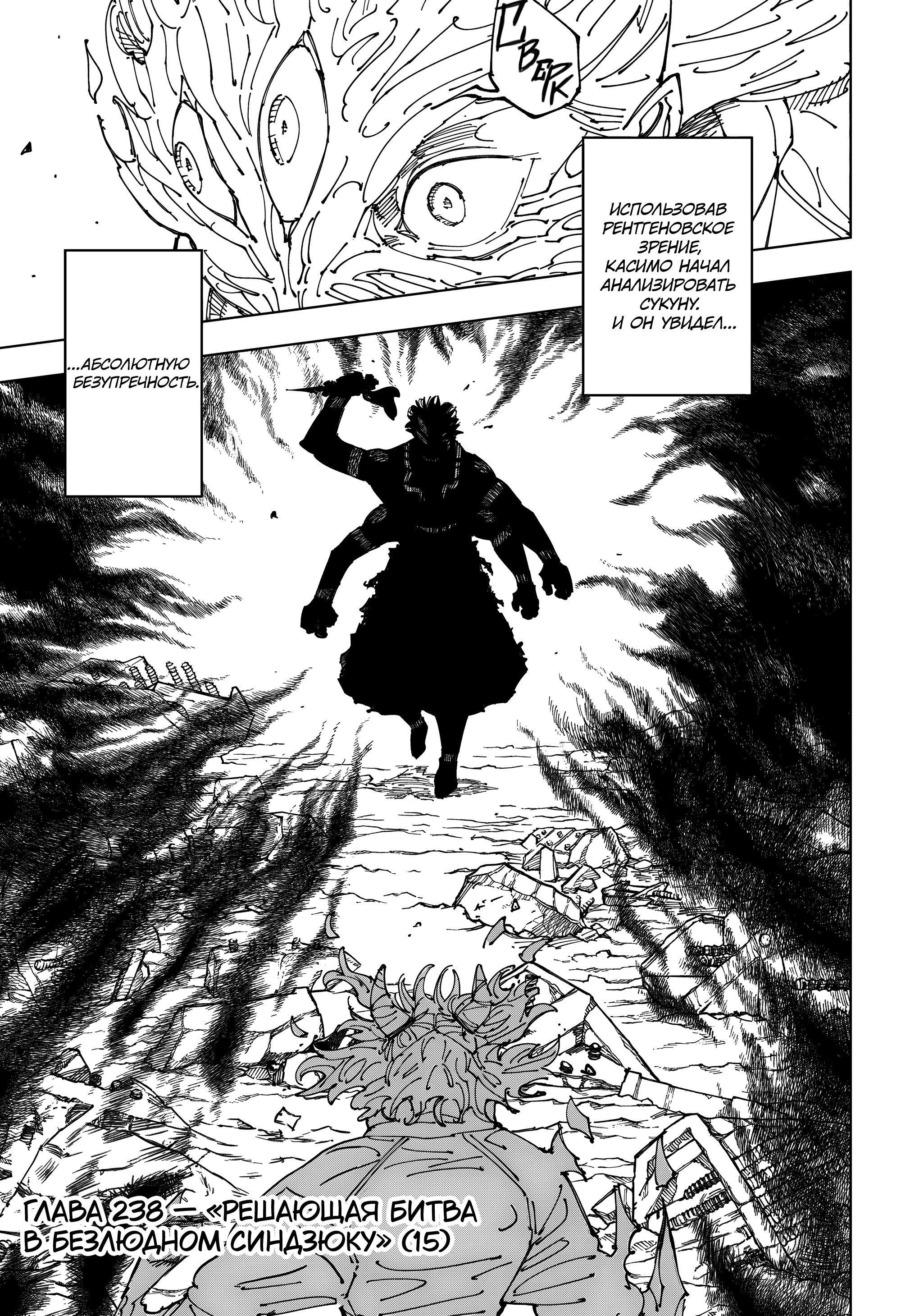 Read Jujutsu Kaisen RU Manga Online