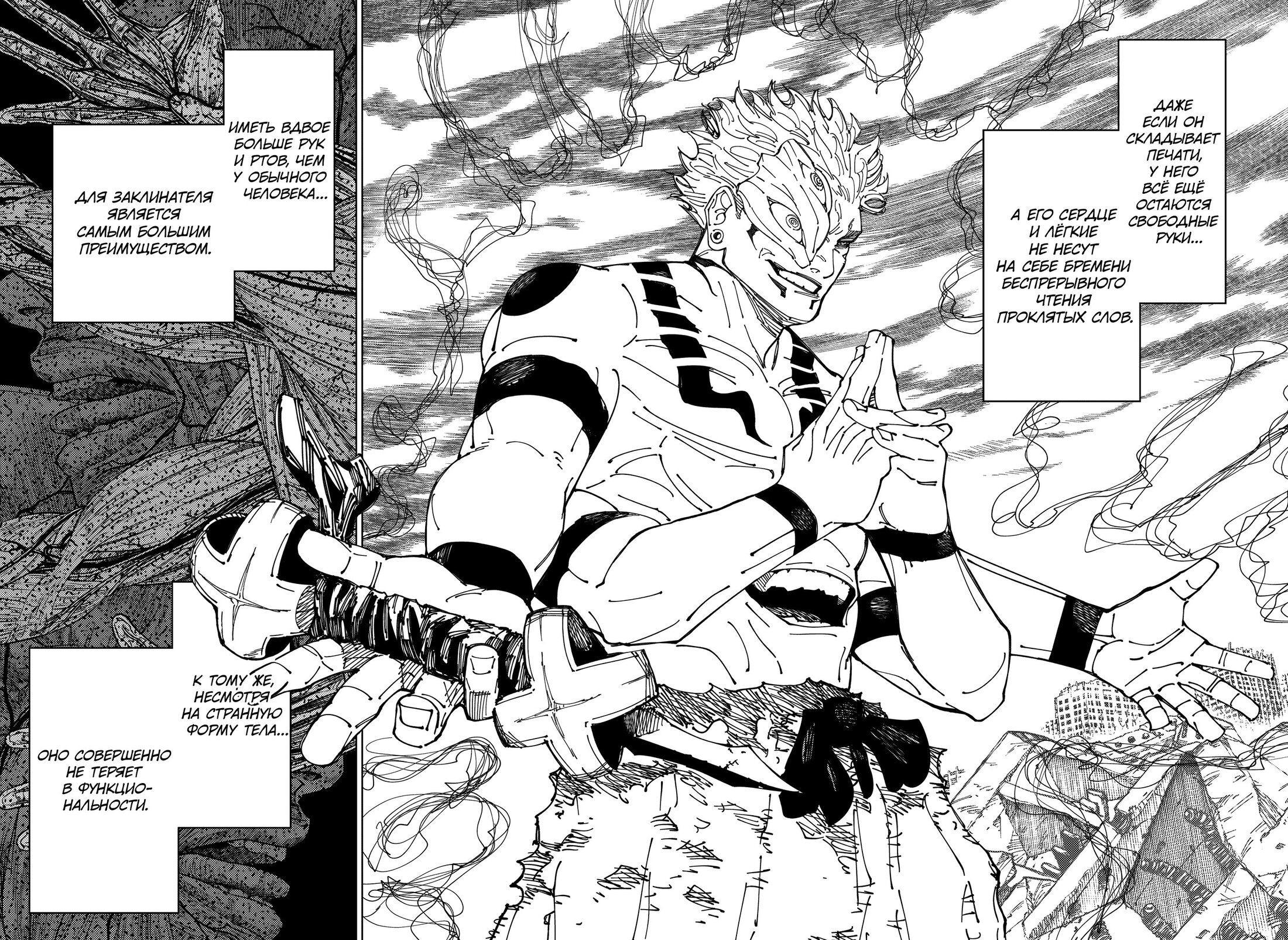 Read Jujutsu Kaisen RU Manga Online