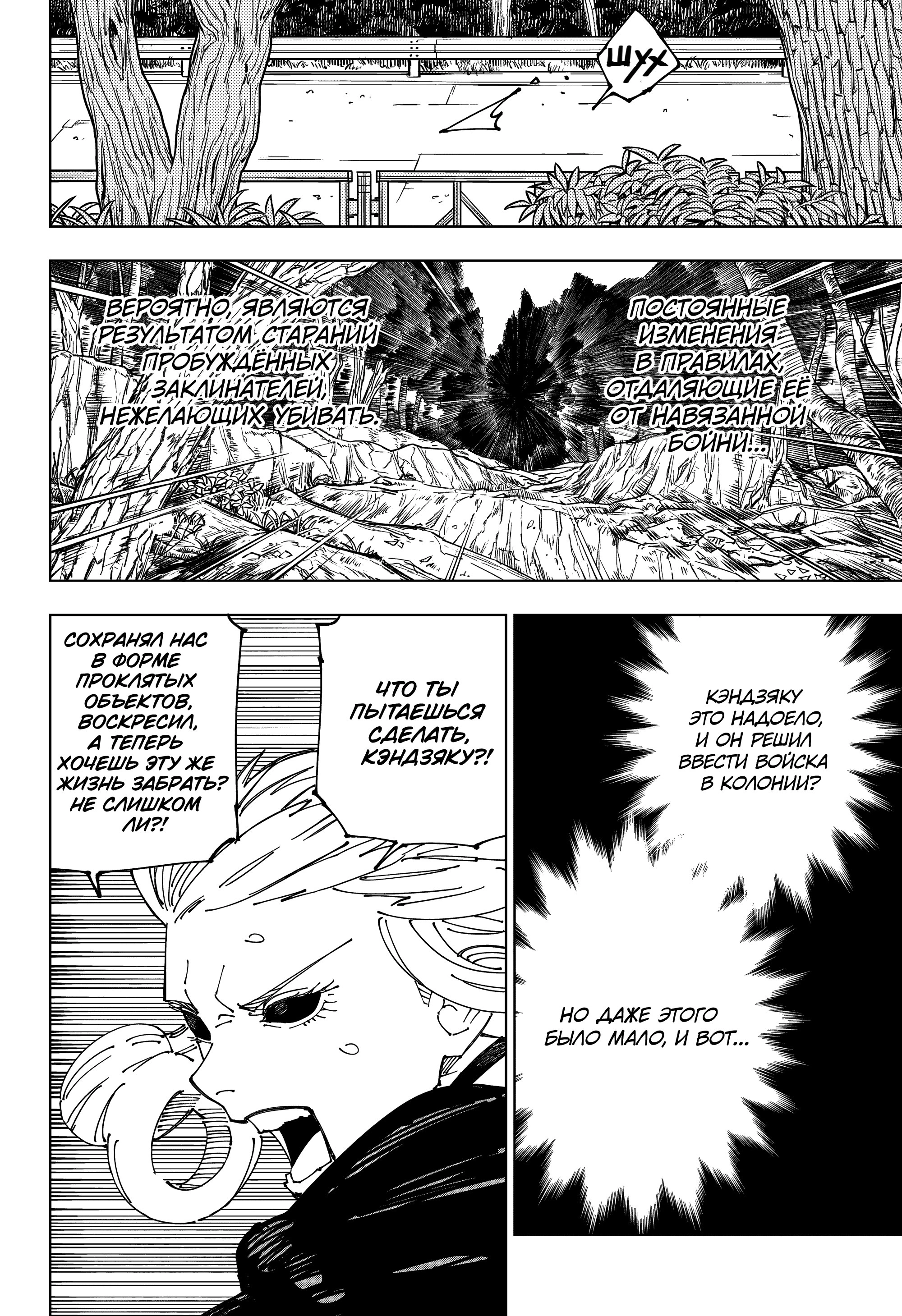 Read Jujutsu Kaisen RU Manga Online
