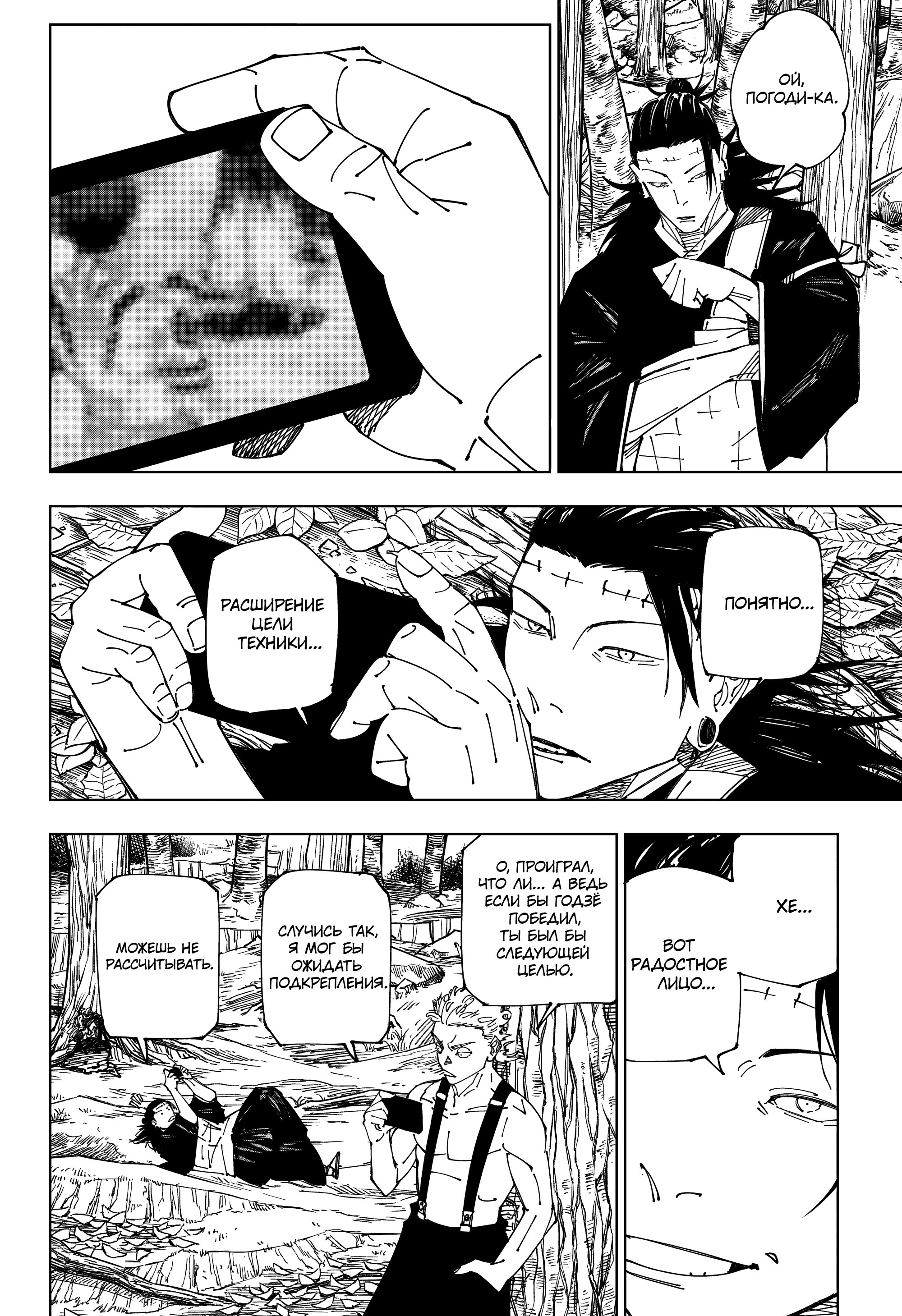 Read Jujutsu Kaisen RU Manga Online