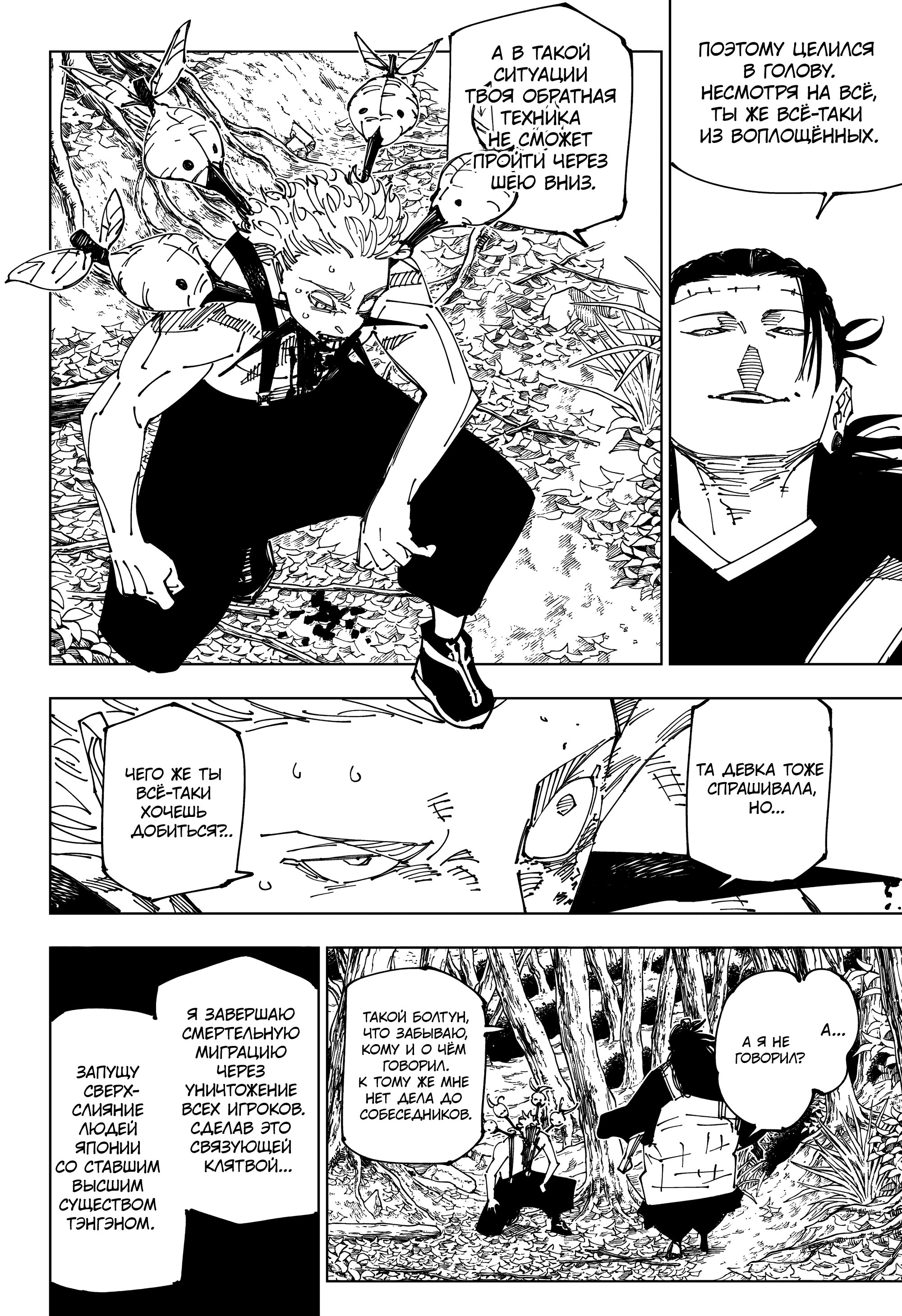 Read Jujutsu Kaisen RU Manga Online