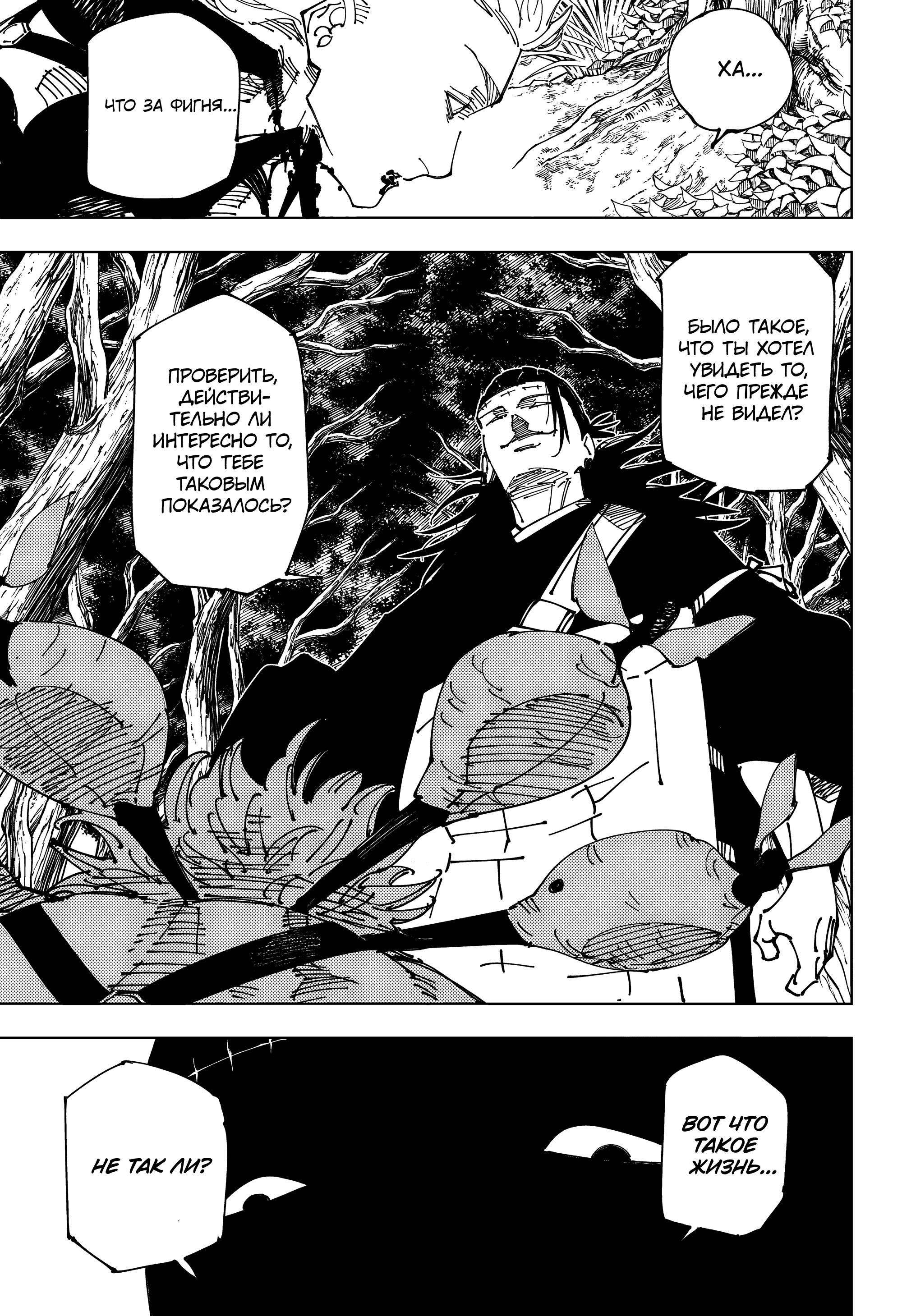 Read Jujutsu Kaisen RU Manga Online