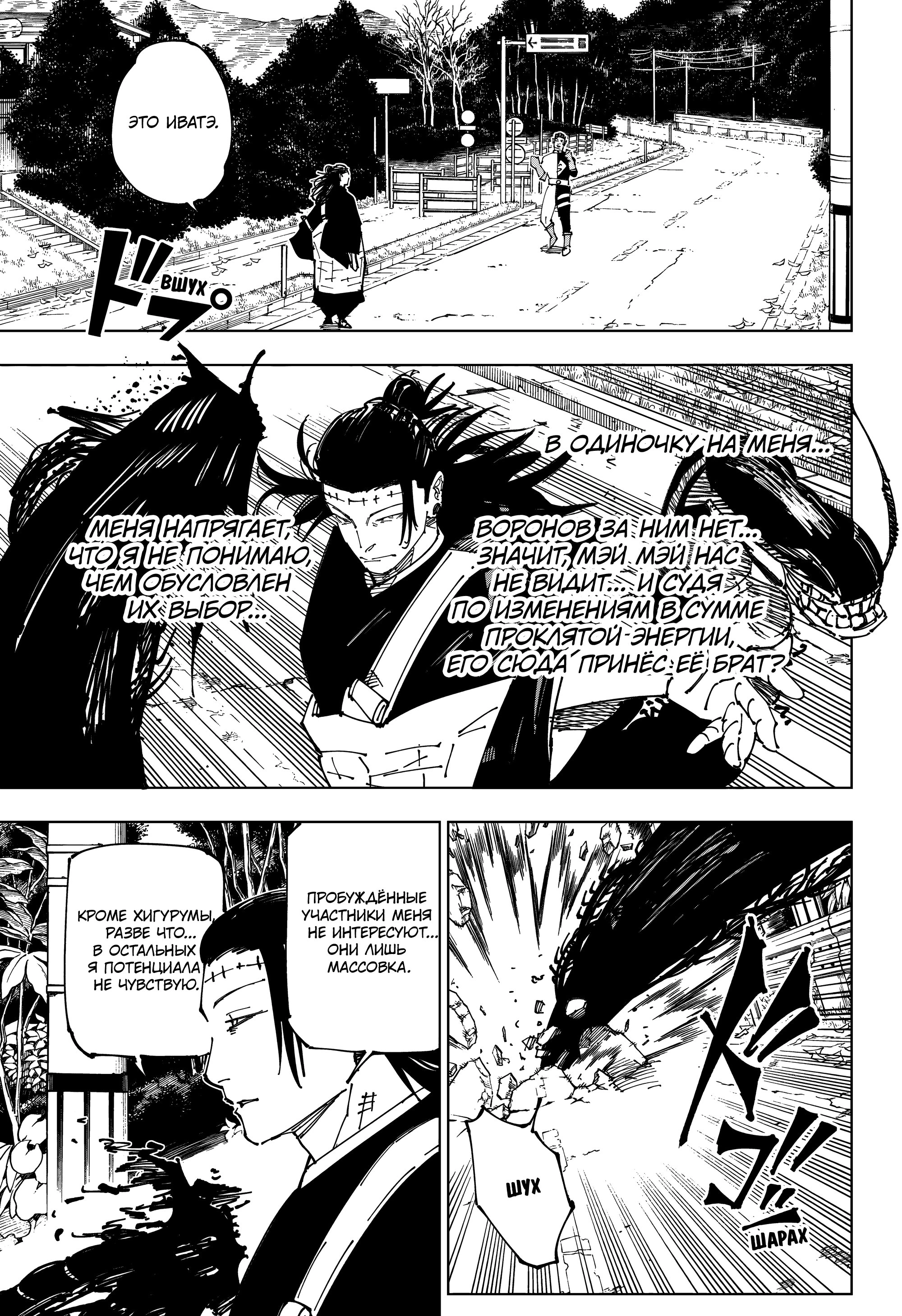 Read Jujutsu Kaisen RU Manga Online