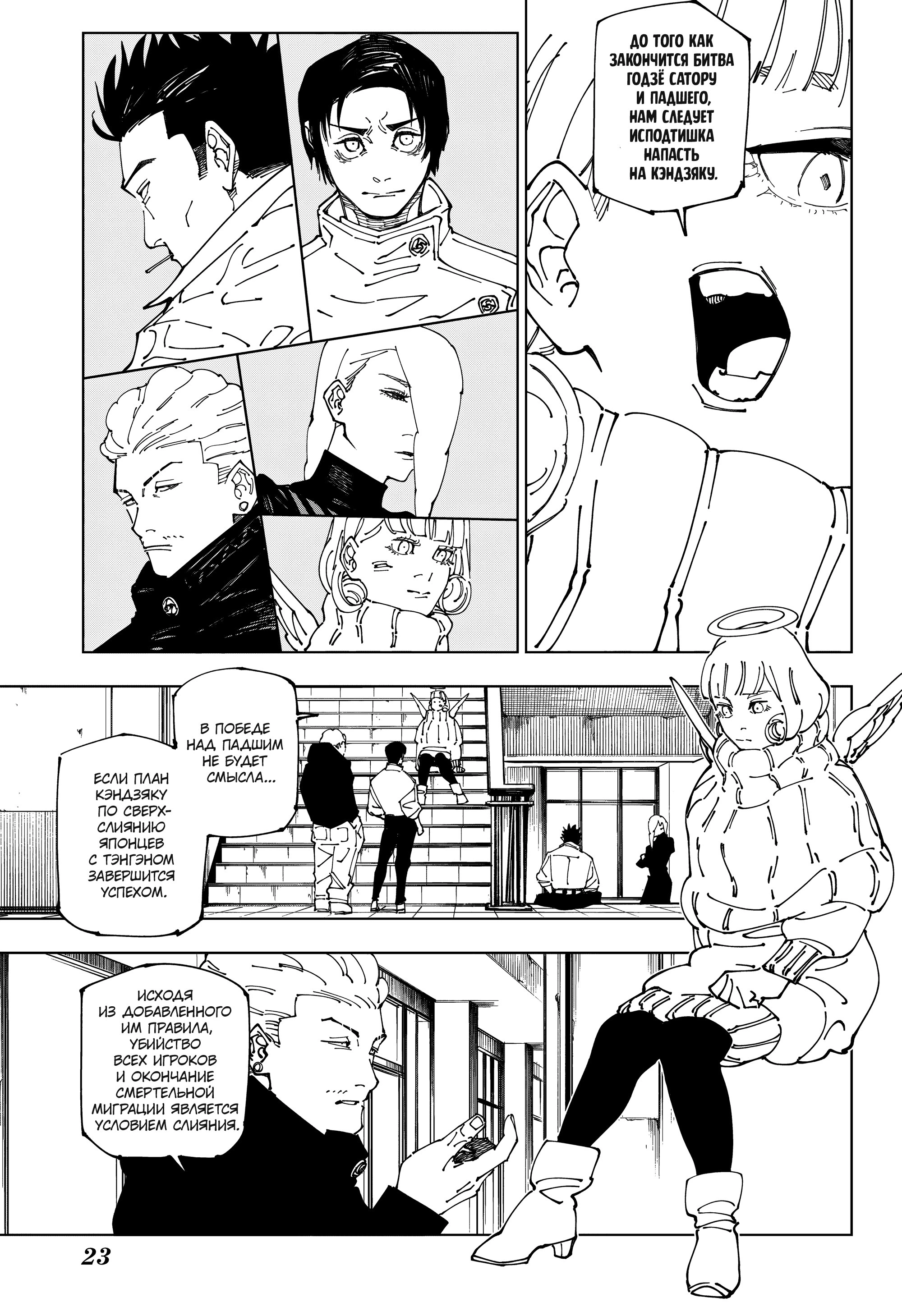 Read Jujutsu Kaisen RU Manga Online