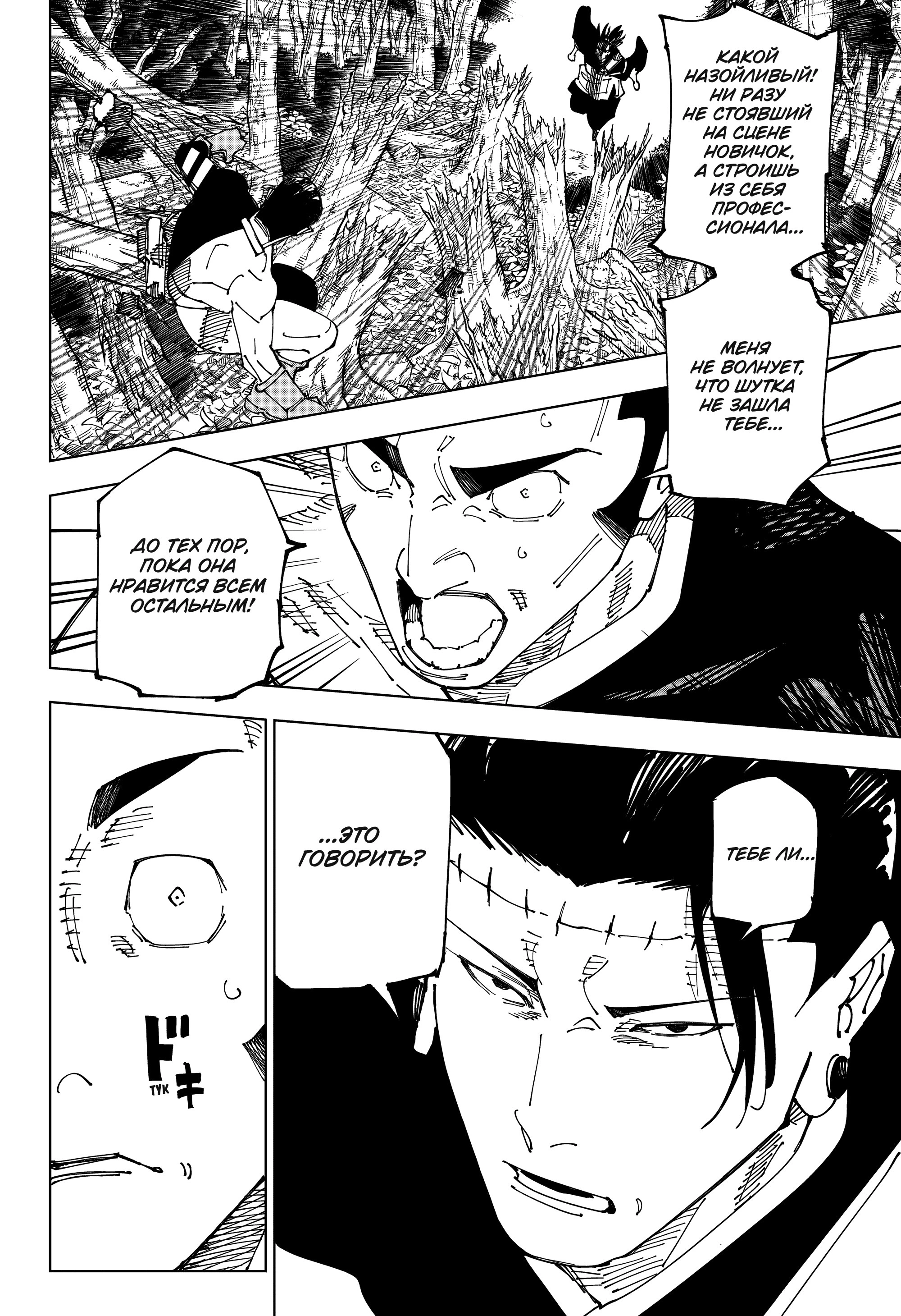 Read Jujutsu Kaisen RU Manga Online