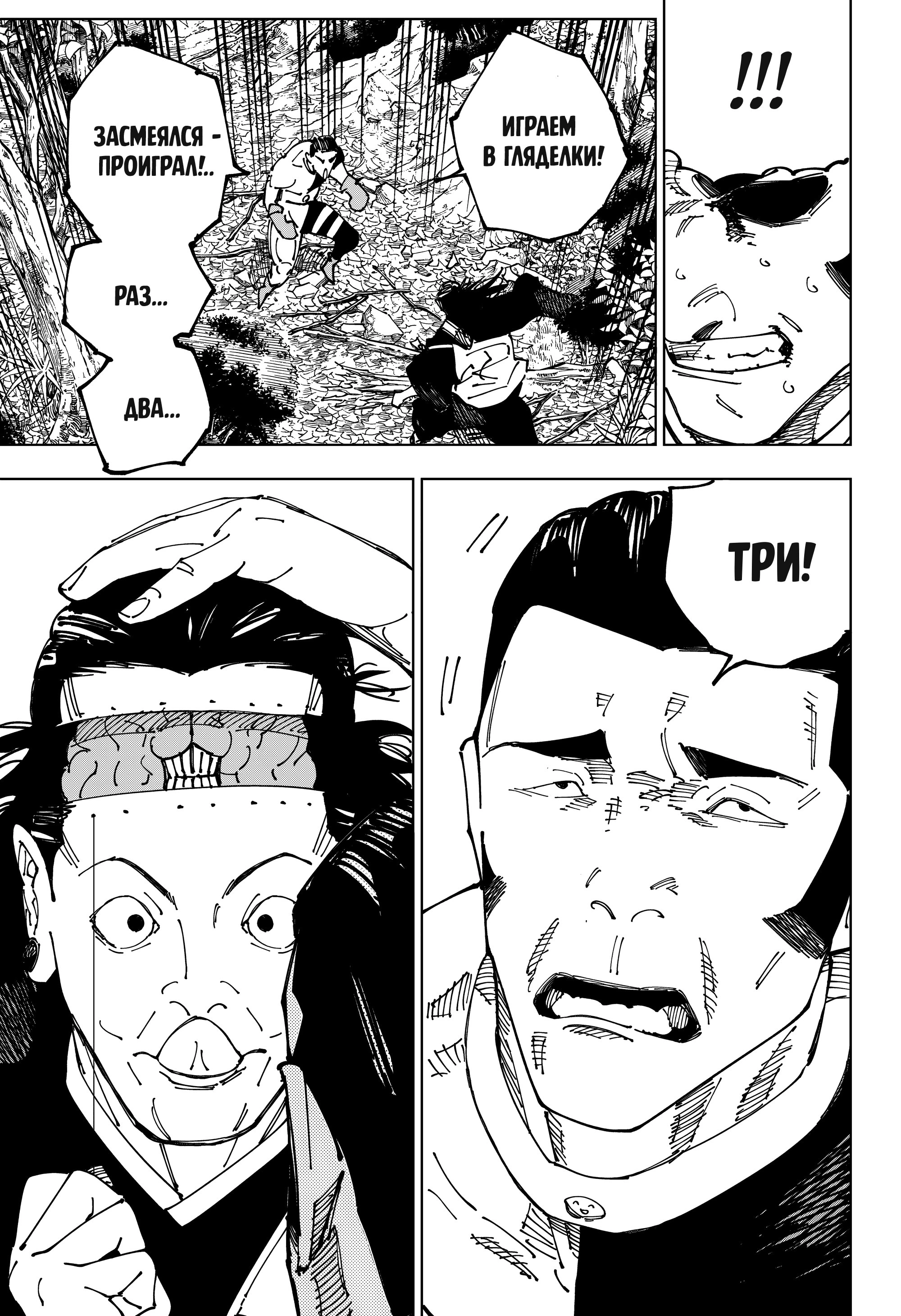 Read Jujutsu Kaisen RU Manga Online