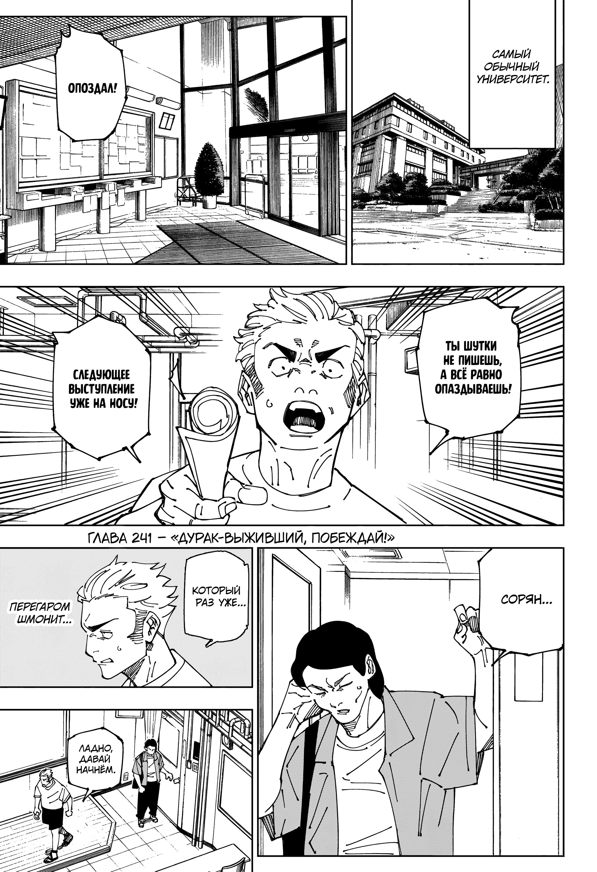 Read Jujutsu Kaisen RU Manga Online