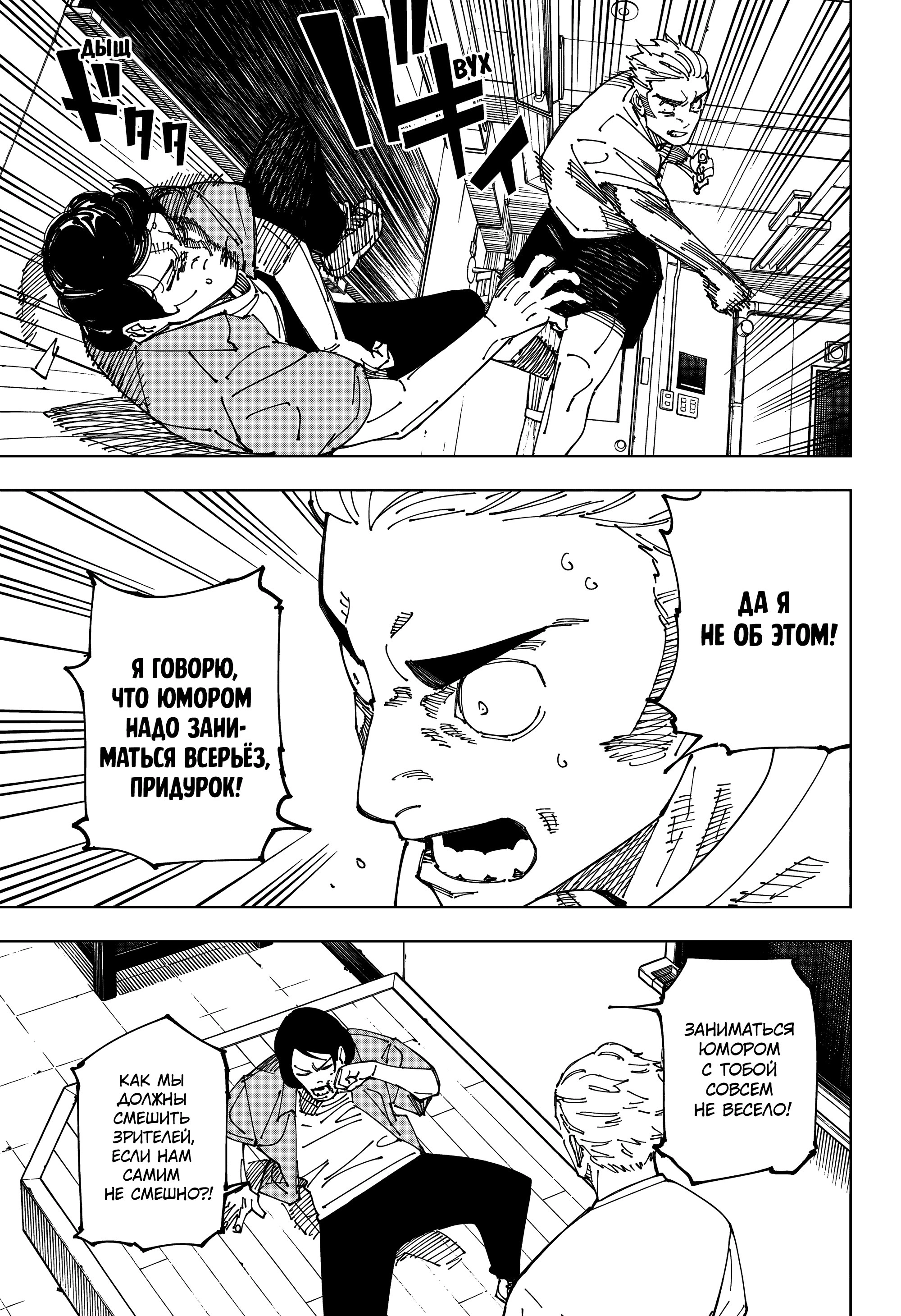 Read Jujutsu Kaisen RU Manga Online