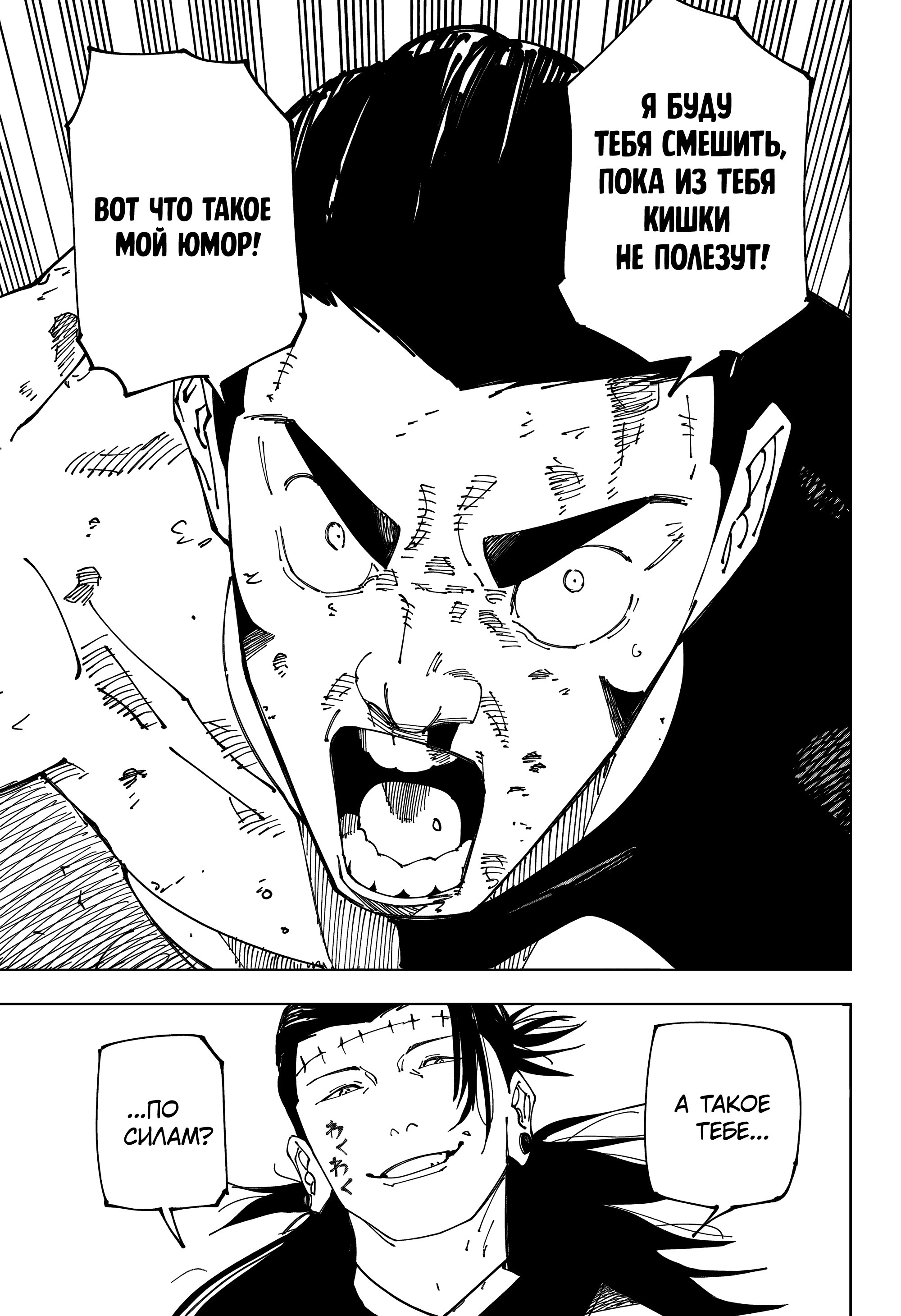 Read Jujutsu Kaisen RU Manga Online