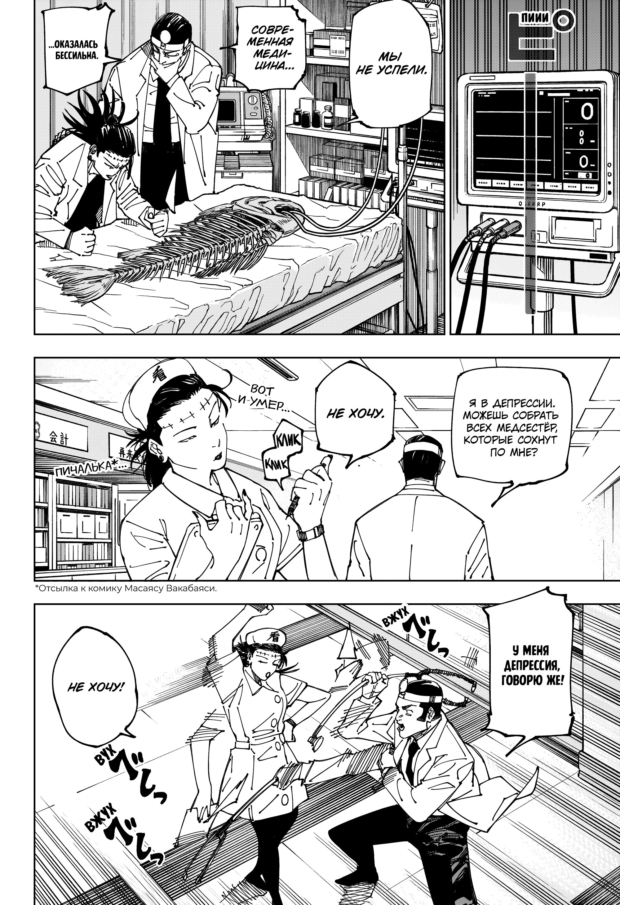 Read Jujutsu Kaisen RU Manga Online