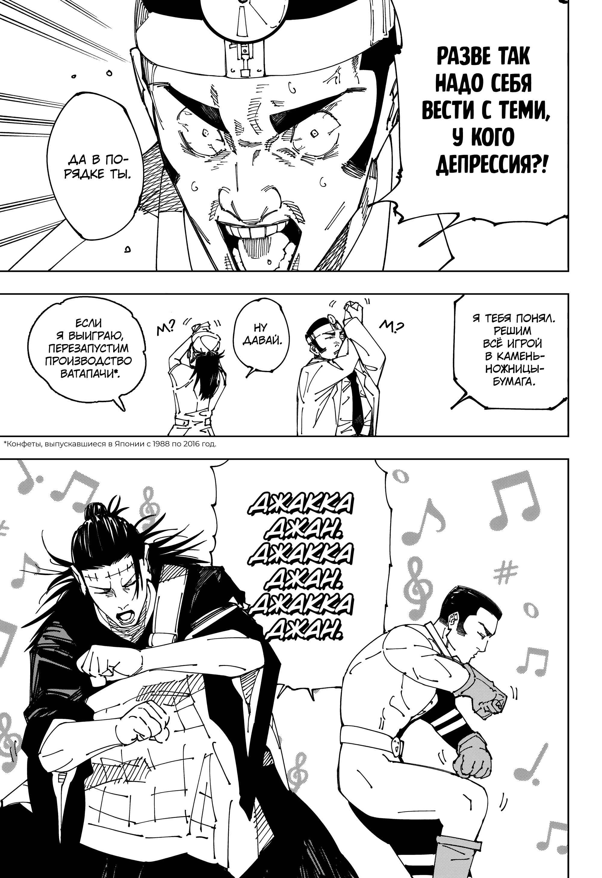 Read Jujutsu Kaisen RU Manga Online