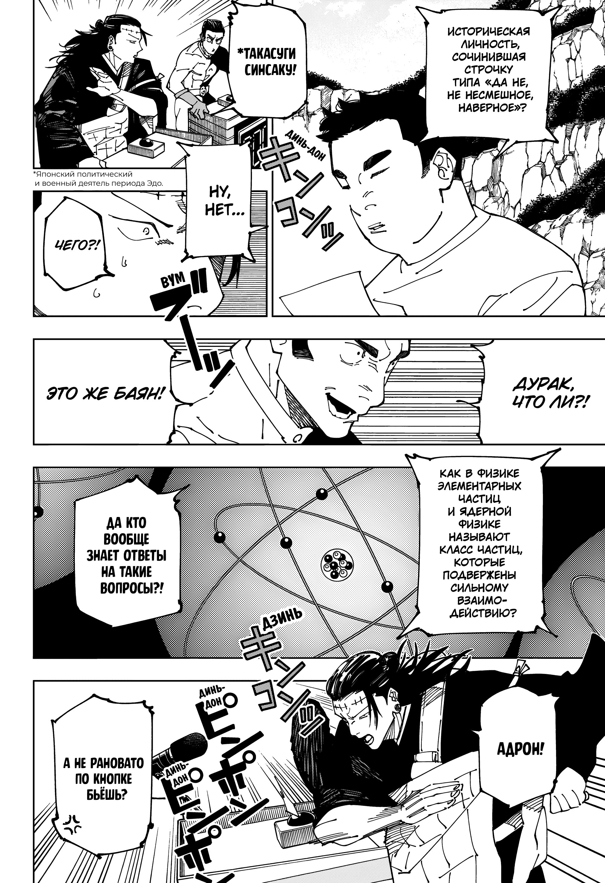 Read Jujutsu Kaisen RU Manga Online