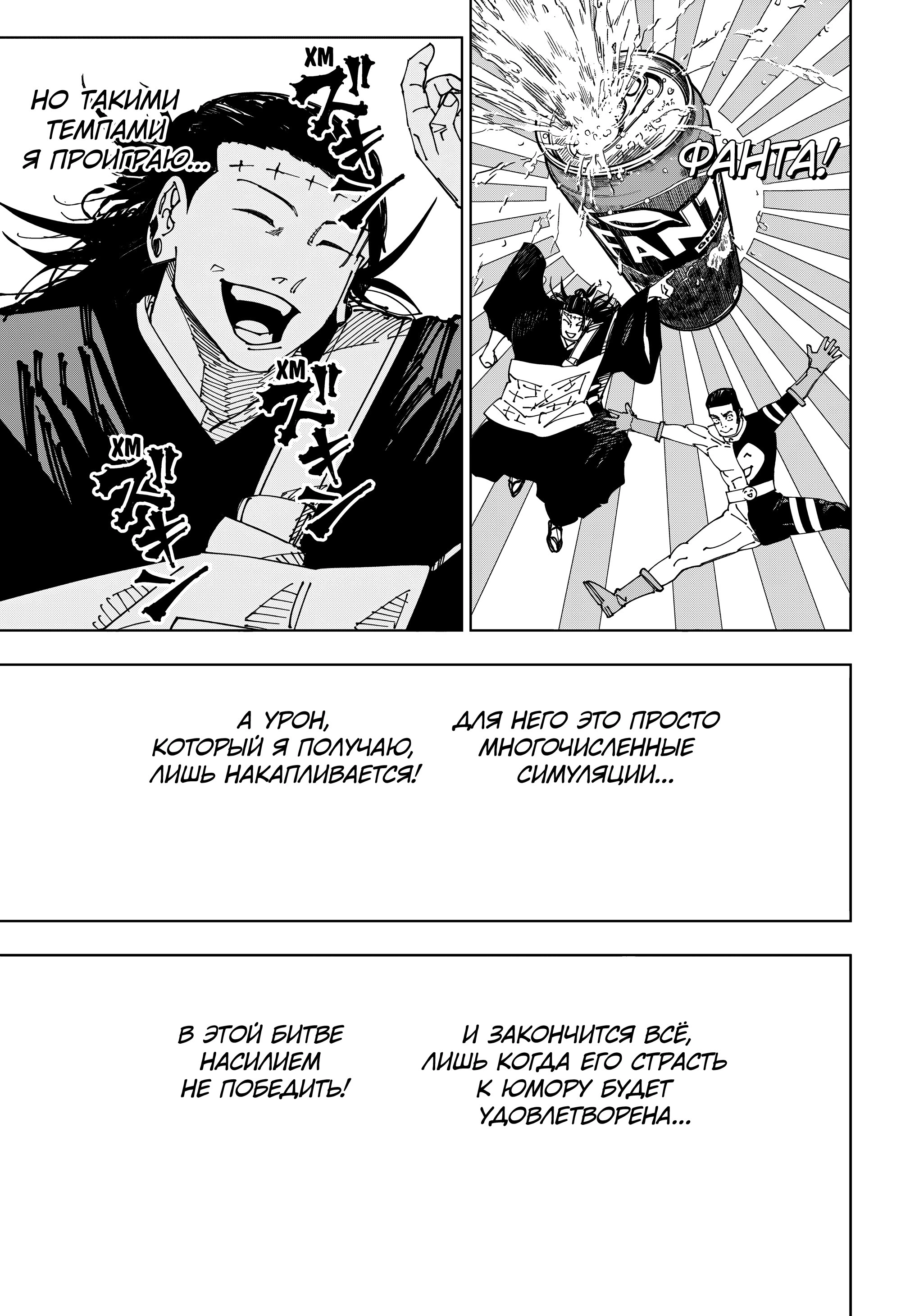 Read Jujutsu Kaisen RU Manga Online