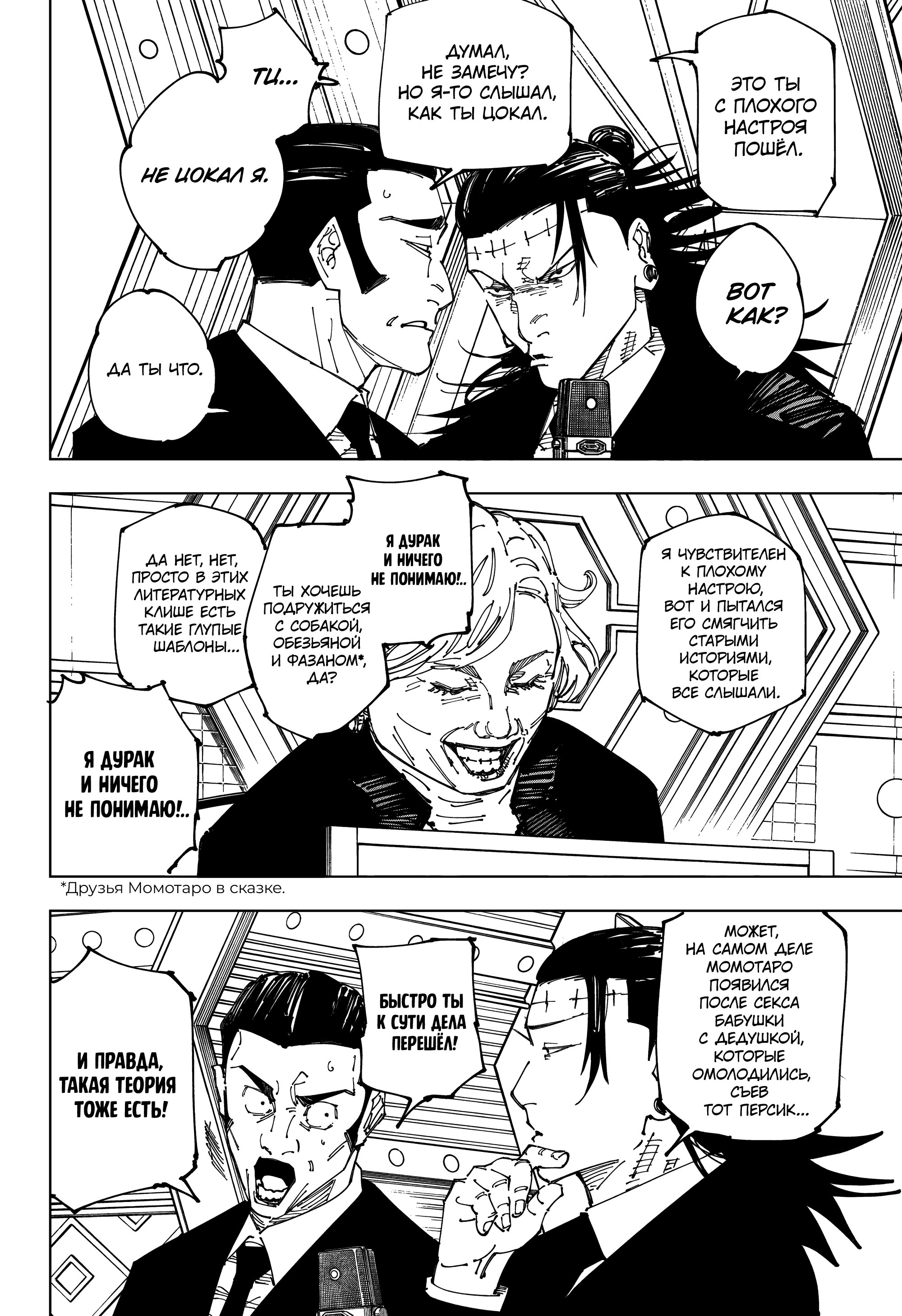 Read Jujutsu Kaisen RU Manga Online