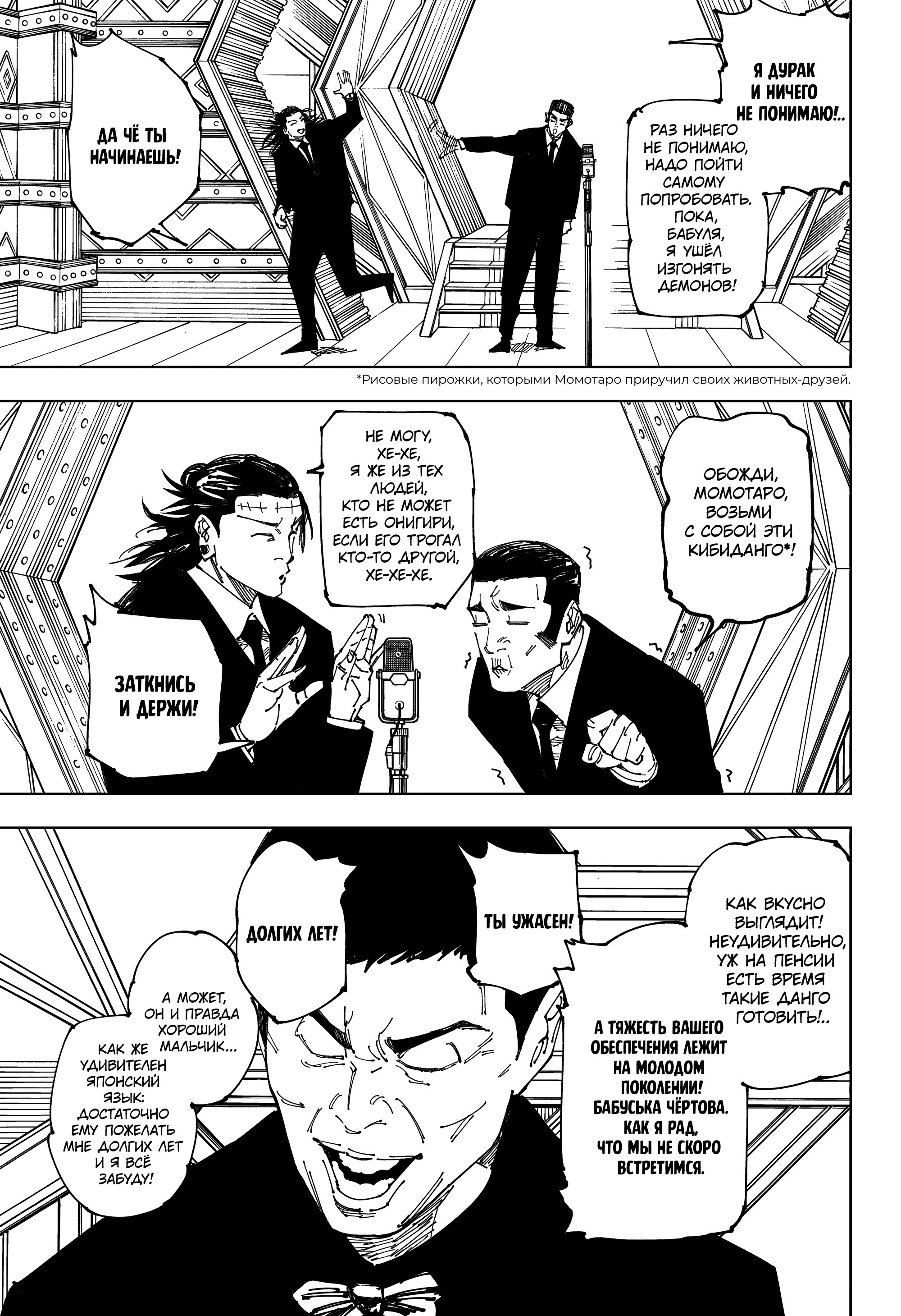 Read Jujutsu Kaisen RU Manga Online