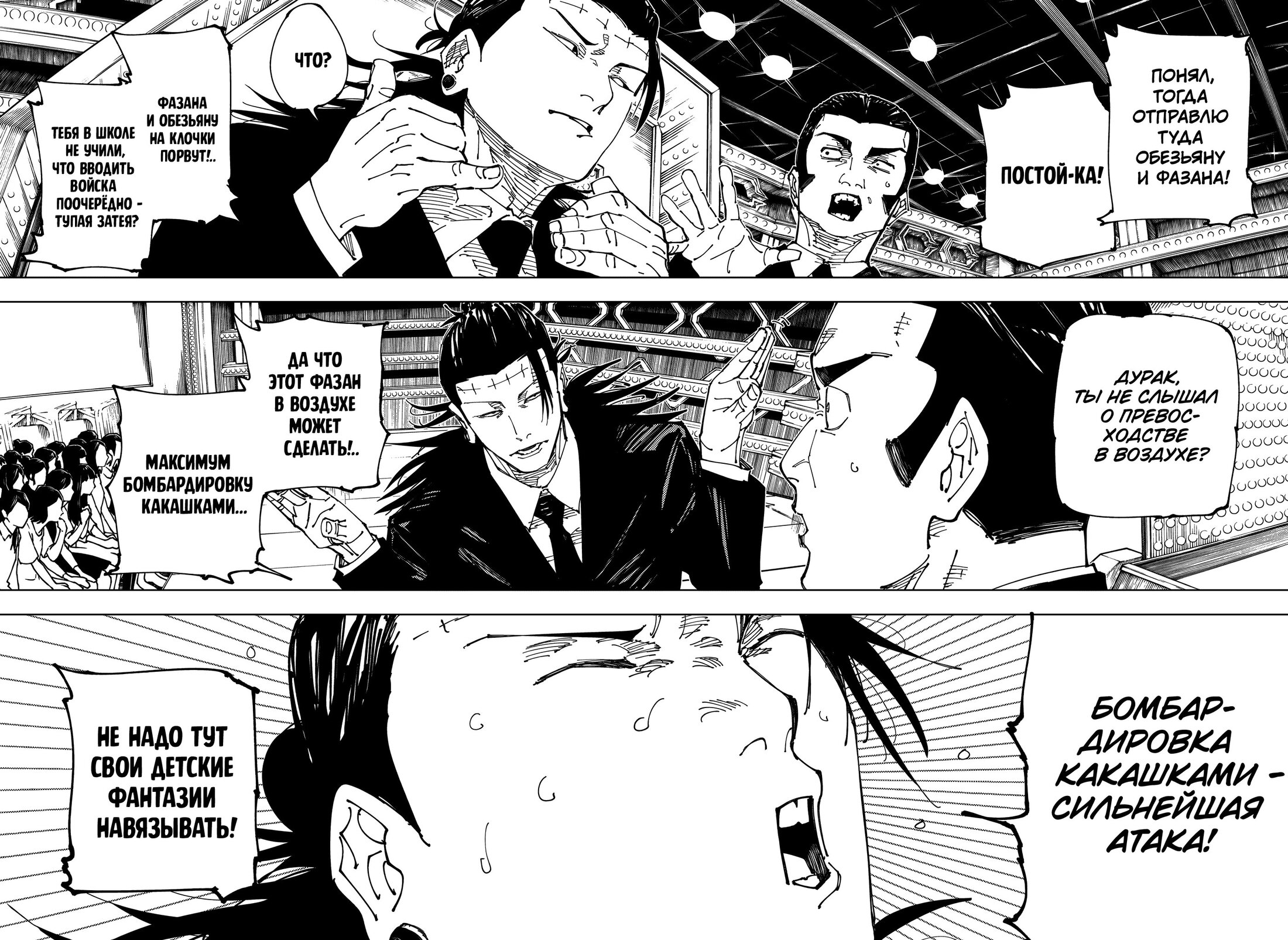 Read Jujutsu Kaisen RU Manga Online