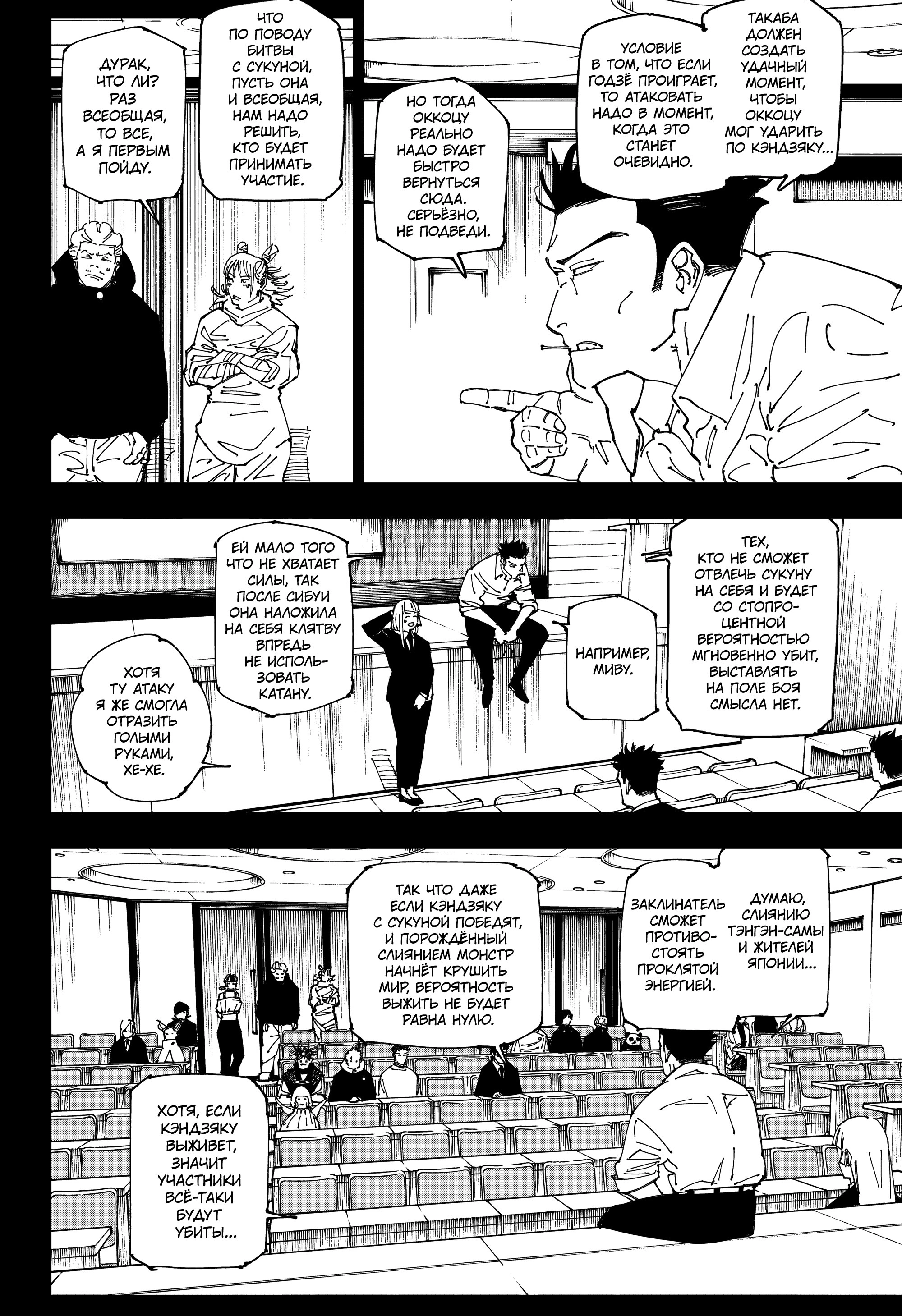 Read Jujutsu Kaisen RU Manga Online