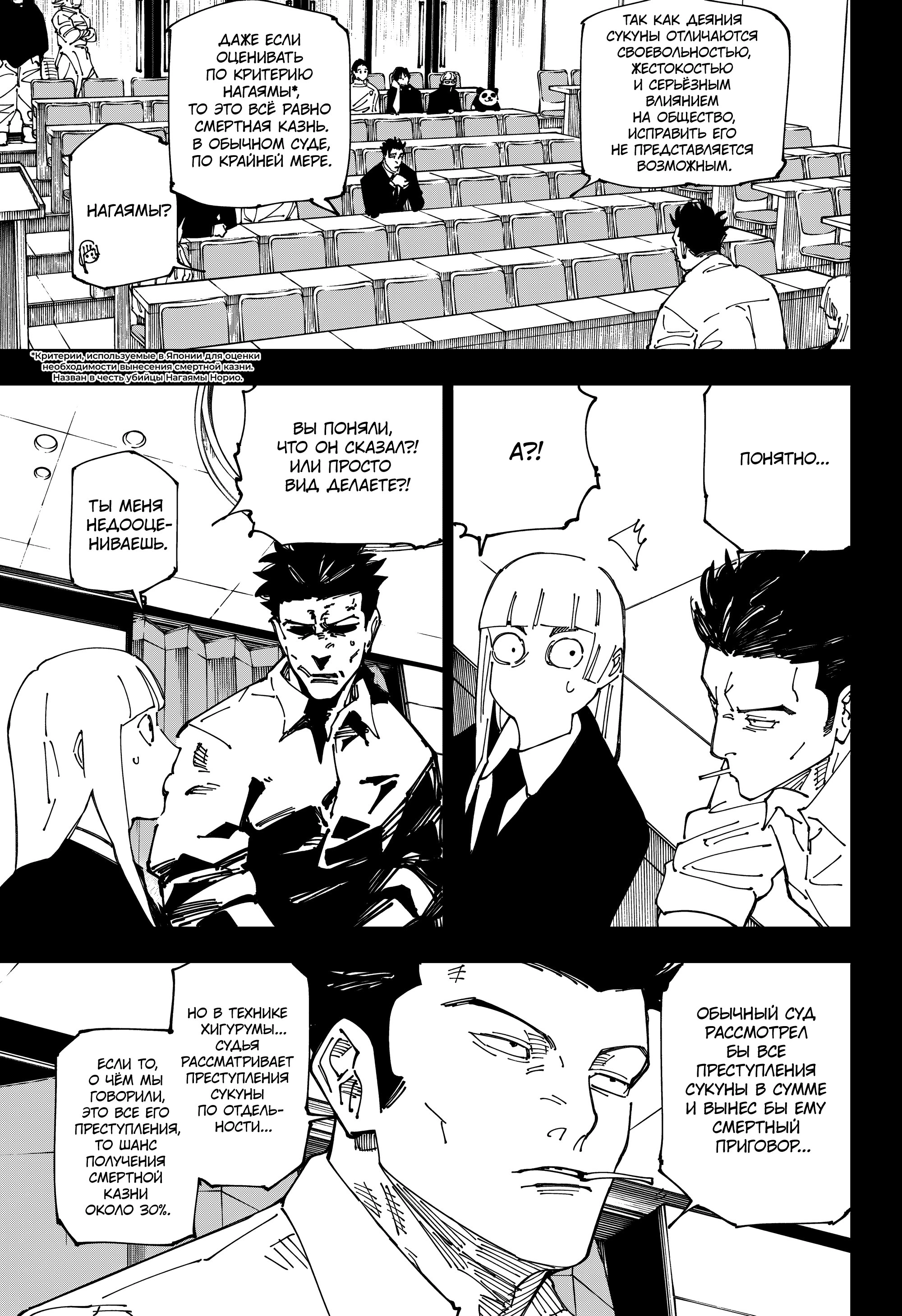 Read Jujutsu Kaisen RU Manga Online