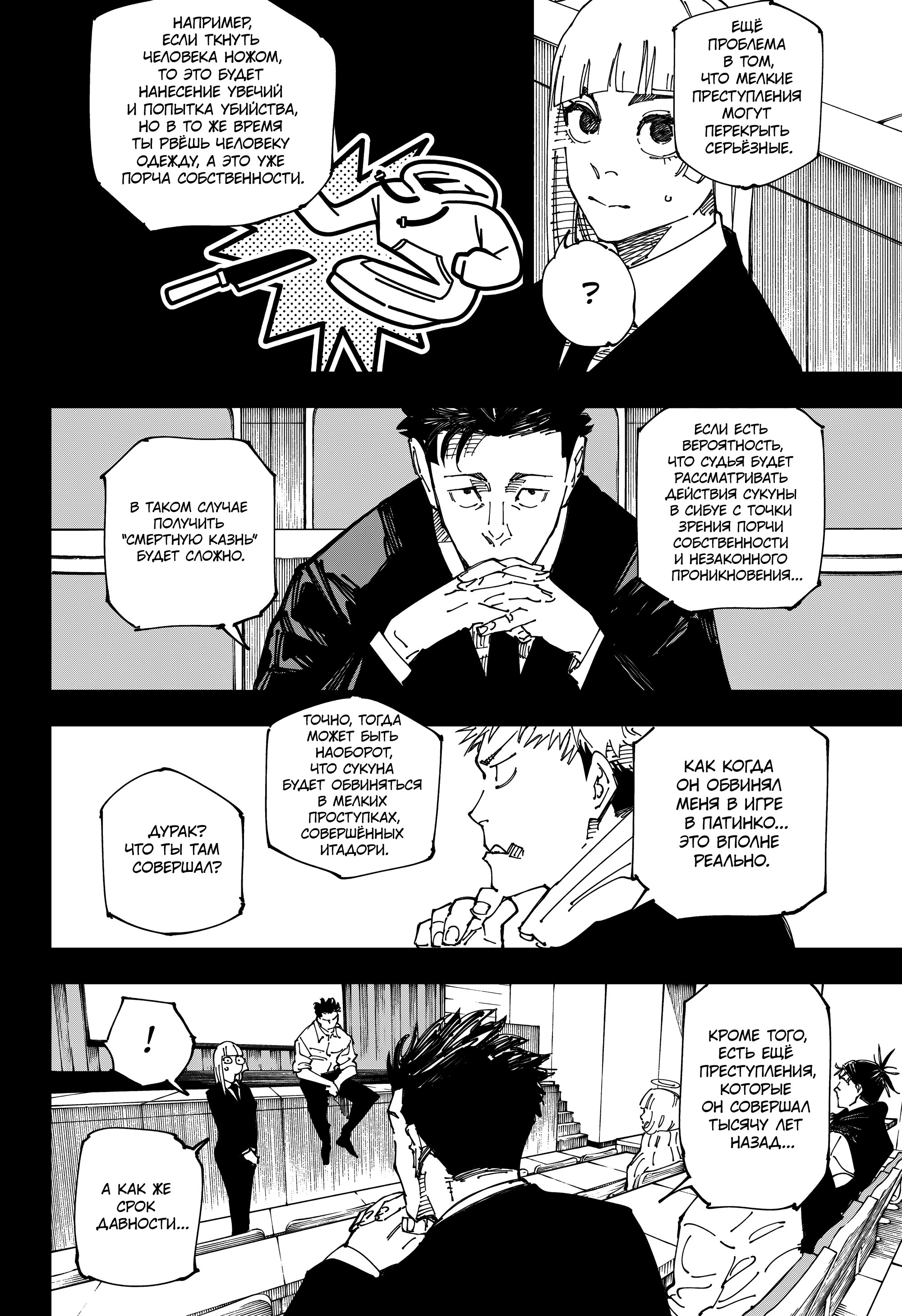 Read Jujutsu Kaisen RU Manga Online
