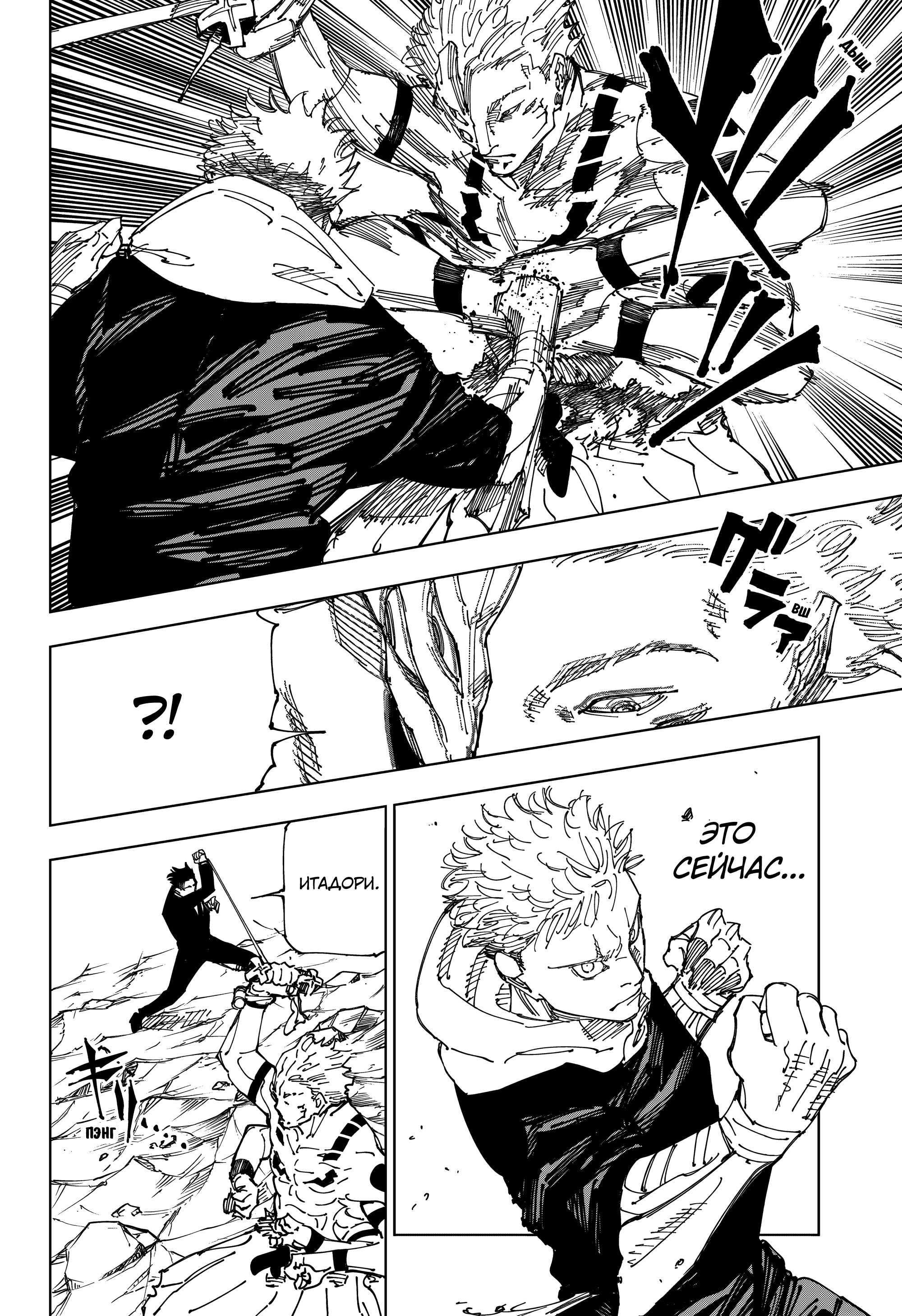 Read Jujutsu Kaisen RU Manga Online