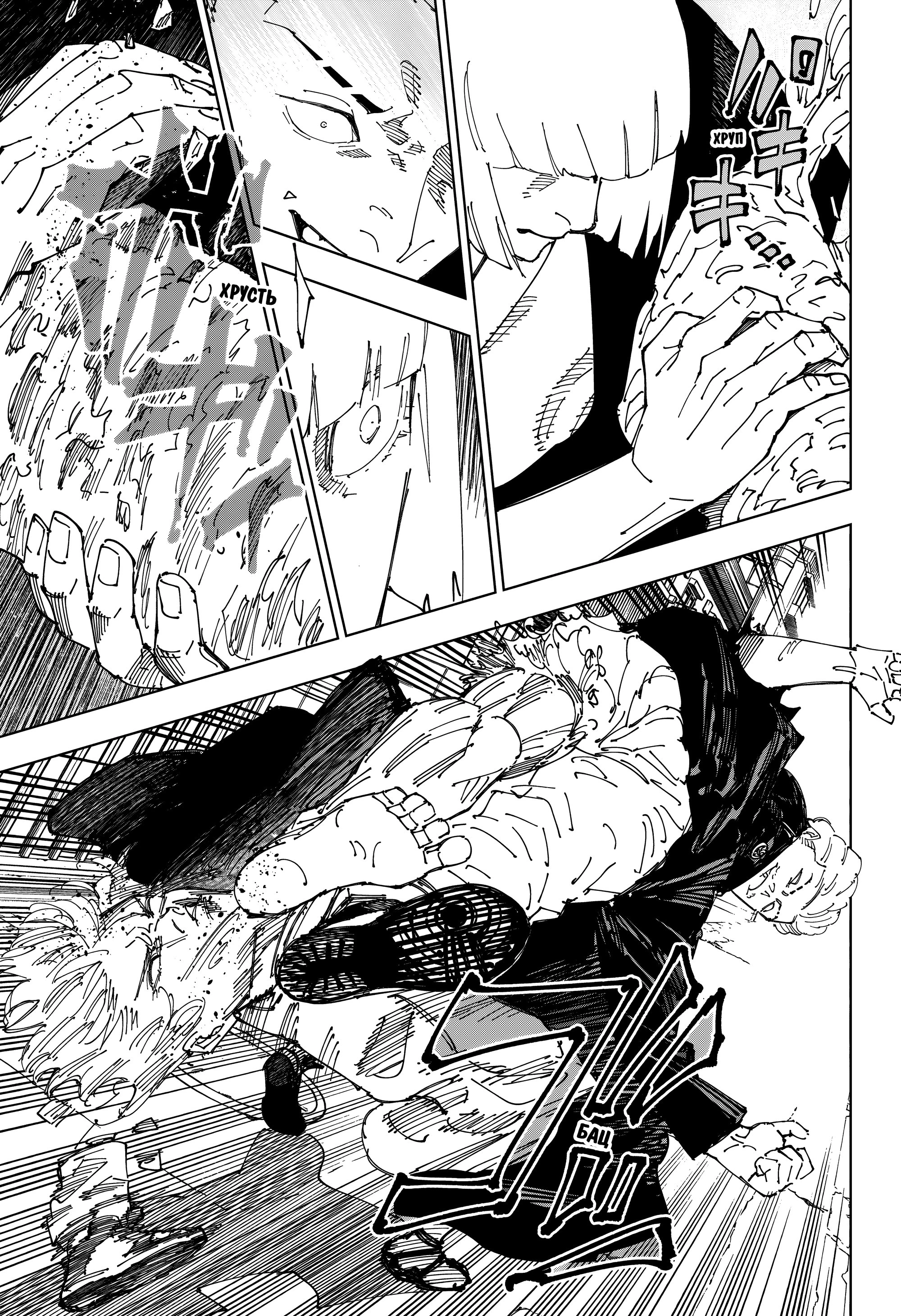 Read Jujutsu Kaisen RU Manga Online