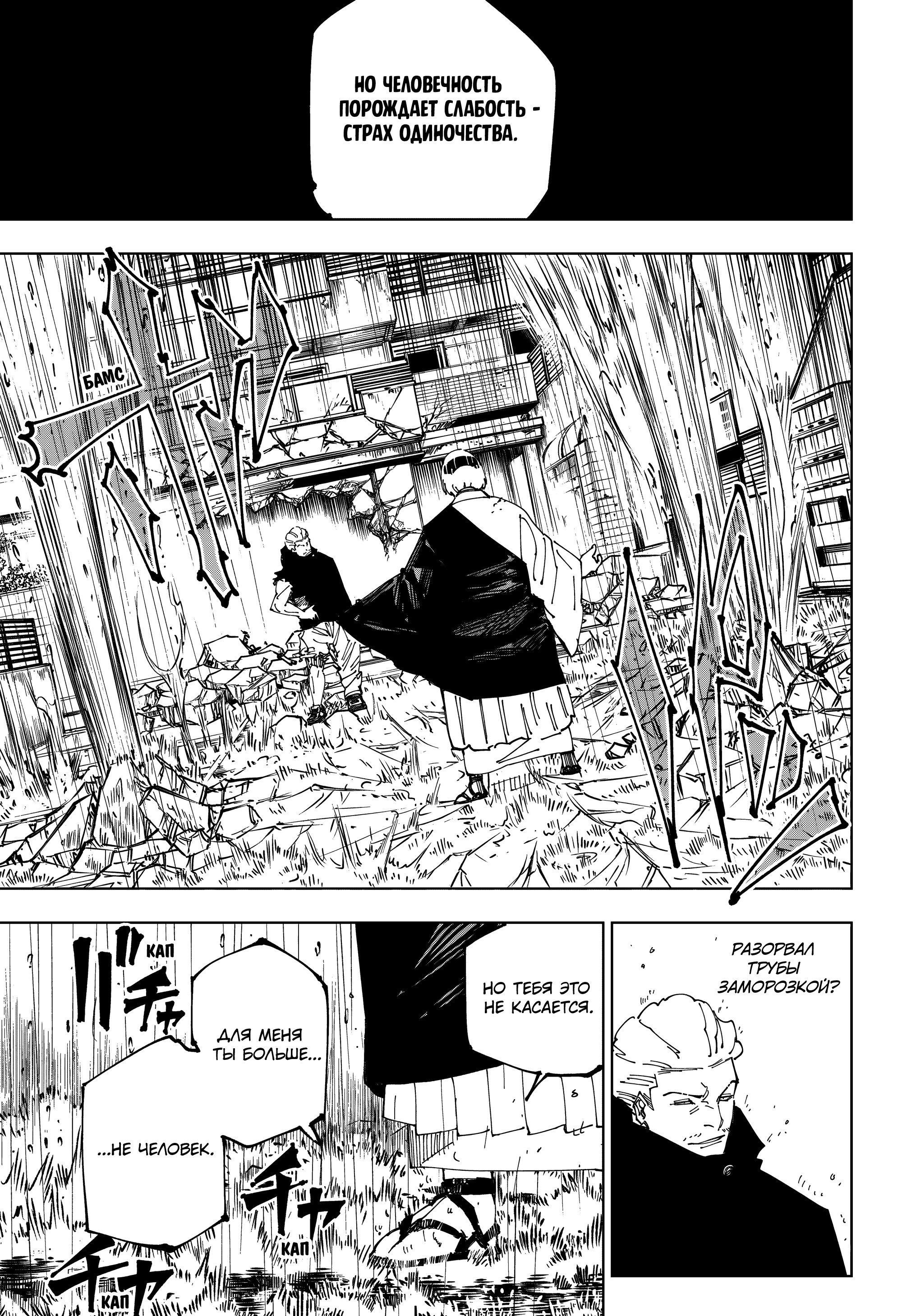 Read Jujutsu Kaisen RU Manga Online
