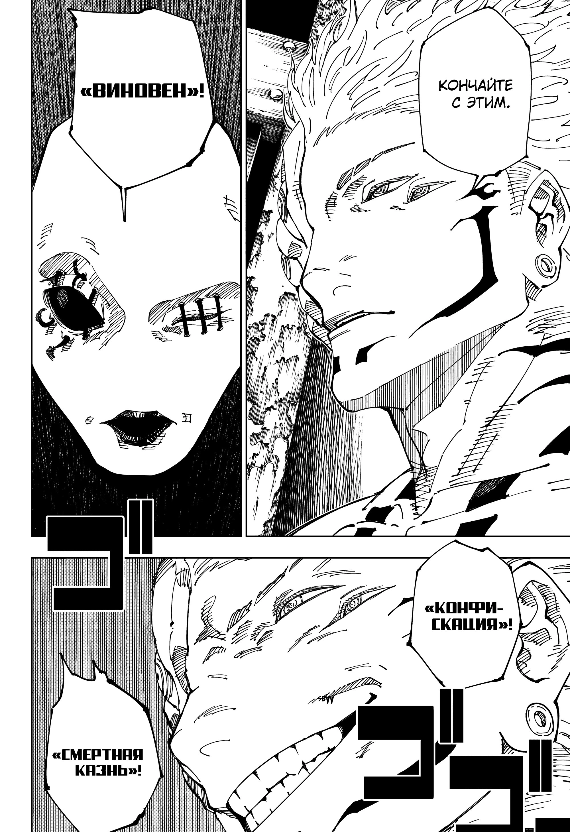Read Jujutsu Kaisen RU Manga Online