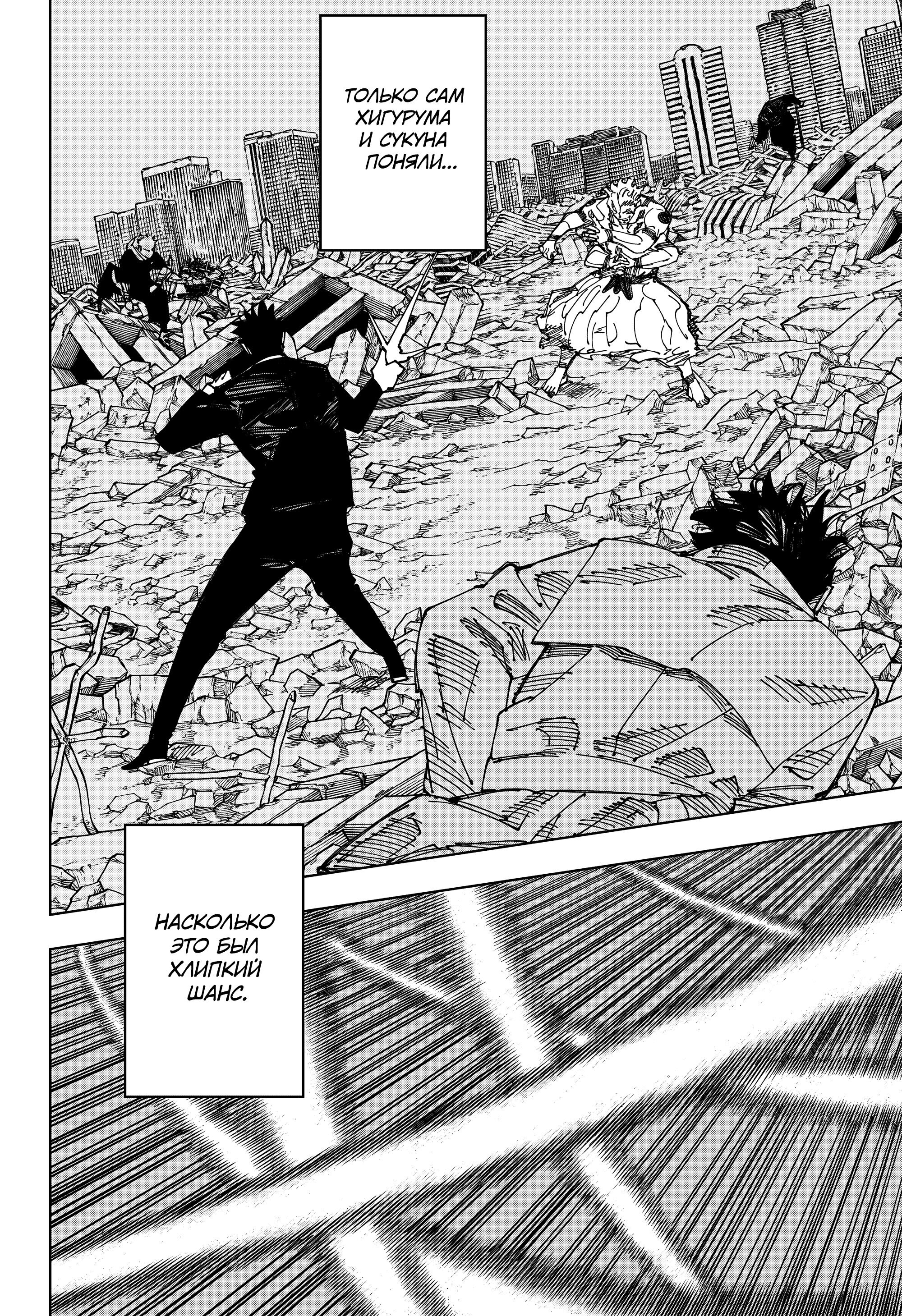 Read Jujutsu Kaisen RU Manga Online