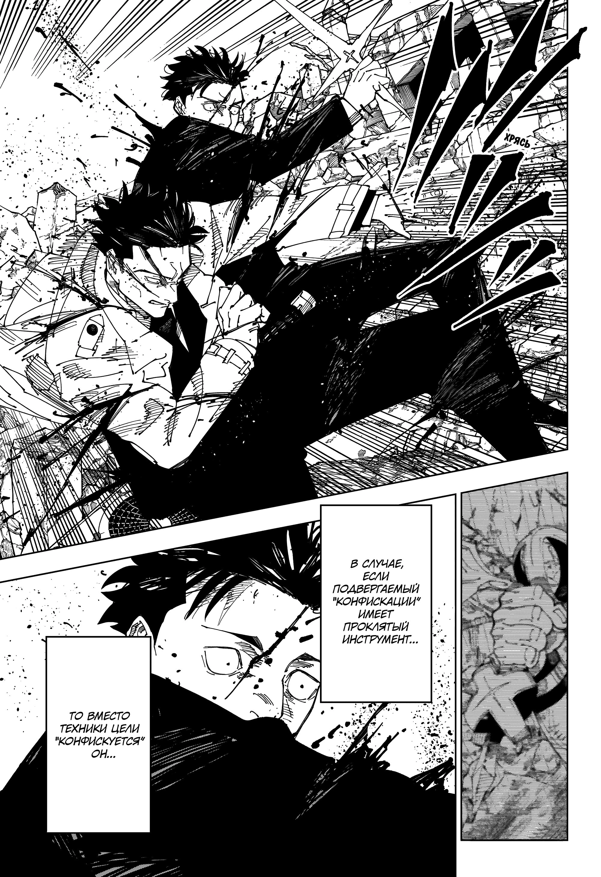 Read Jujutsu Kaisen RU Manga Online