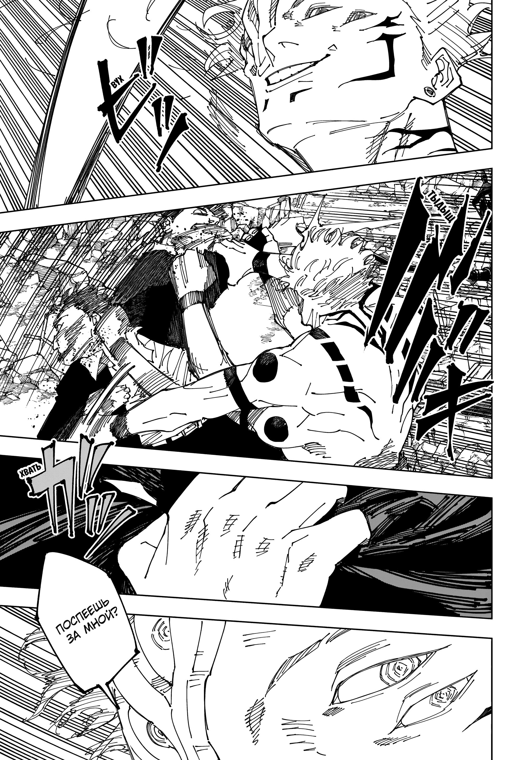 Read Jujutsu Kaisen RU Manga Online