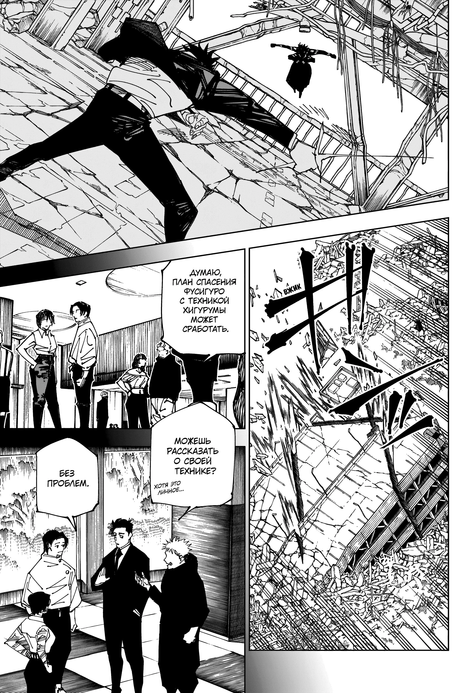 Read Jujutsu Kaisen RU Manga Online