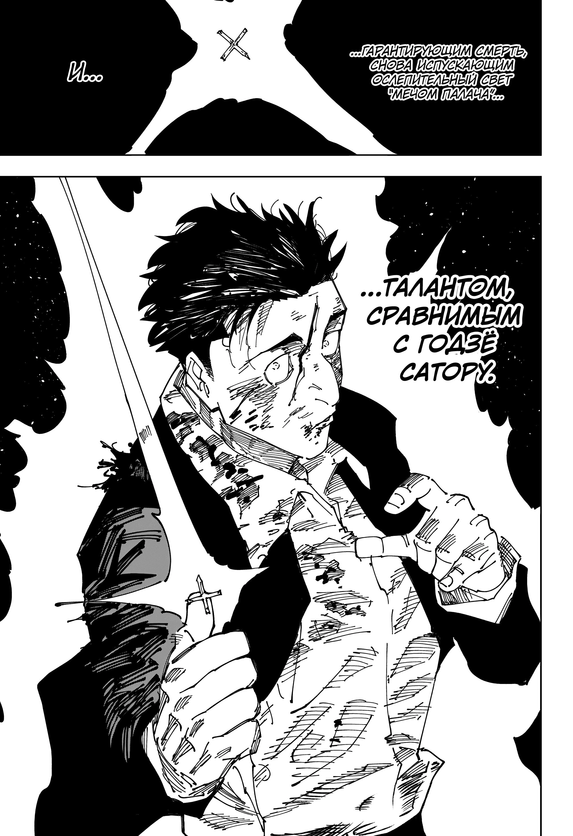 Read Jujutsu Kaisen RU Manga Online