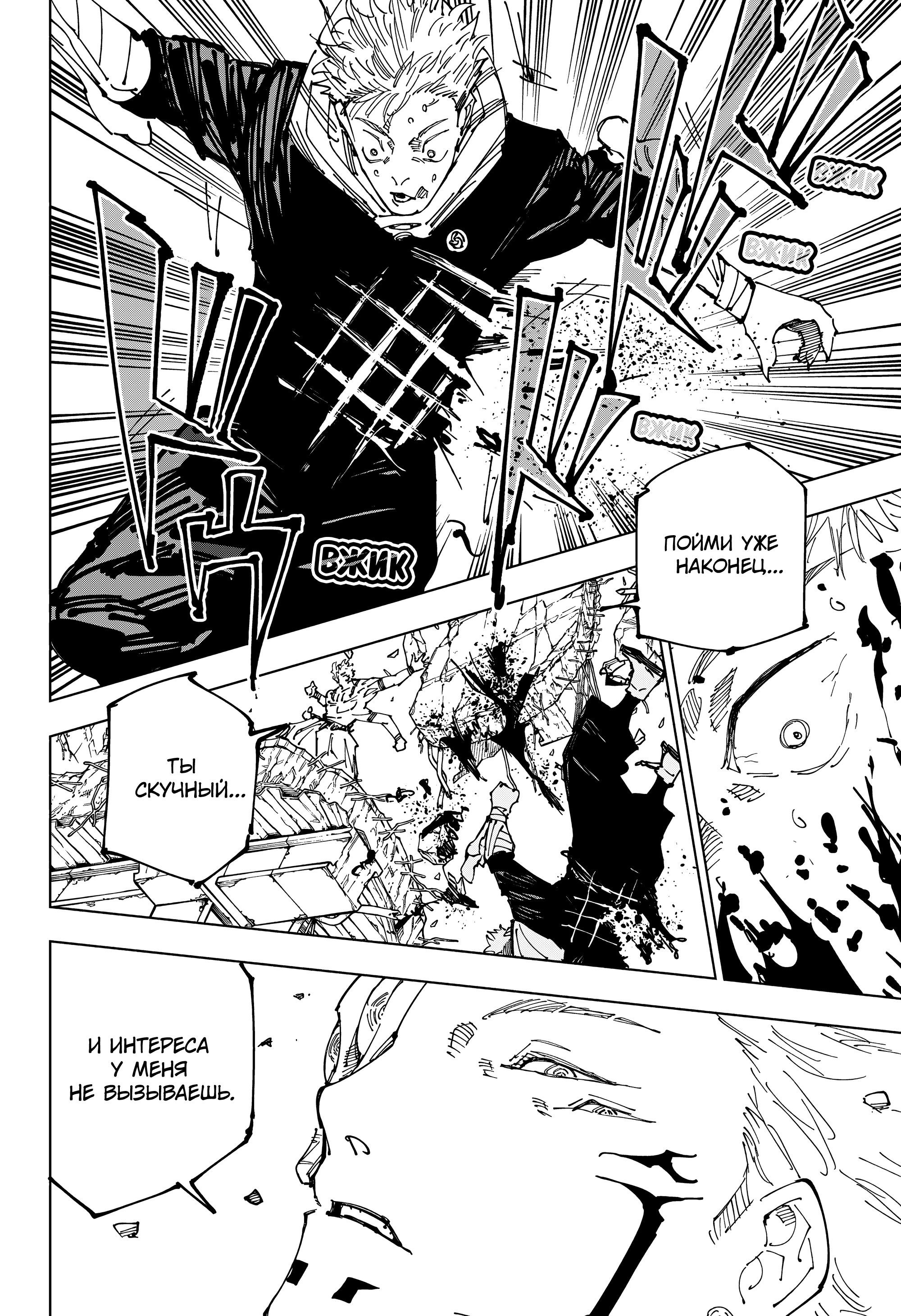 Read Jujutsu Kaisen RU Manga Online