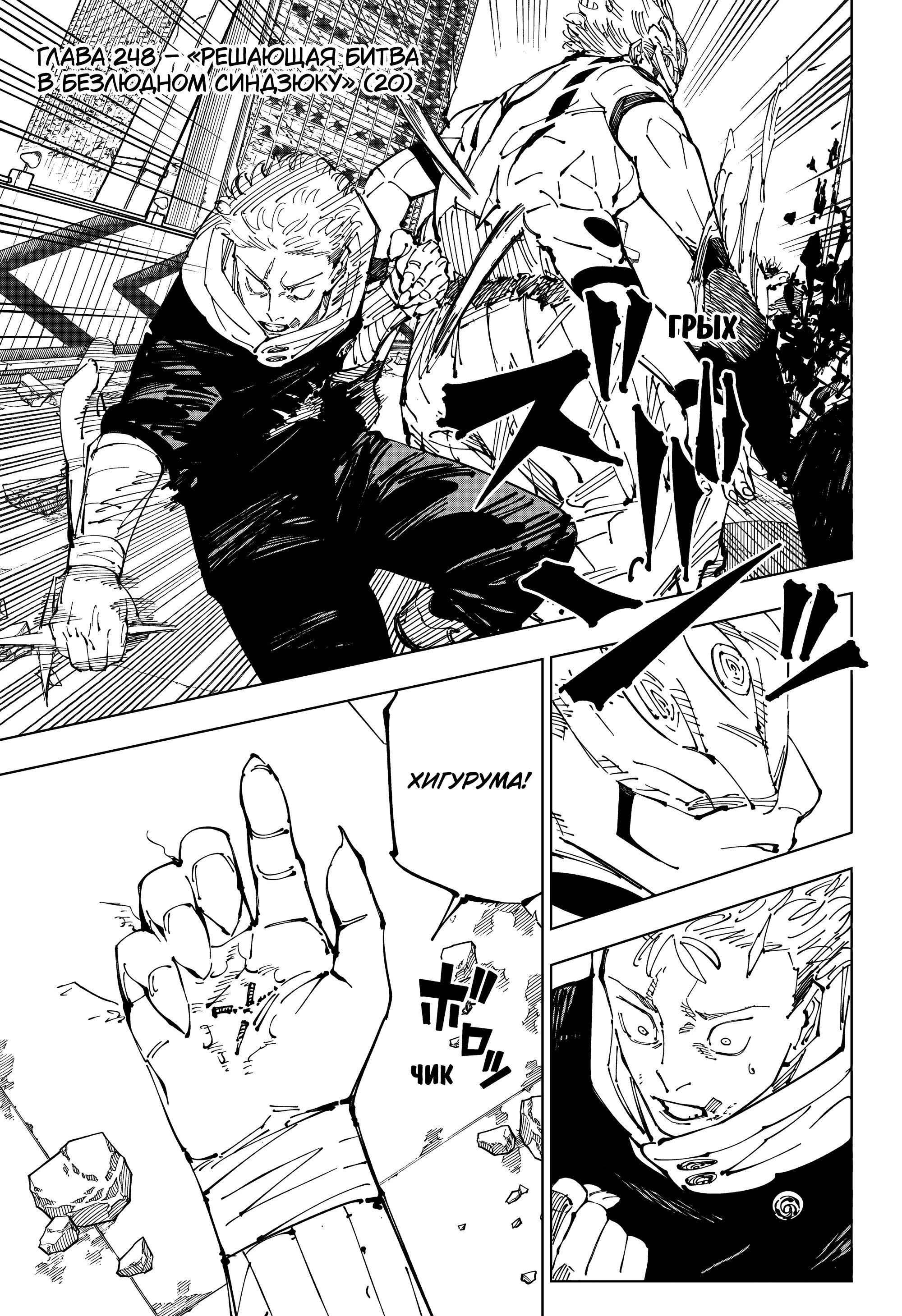 Read Jujutsu Kaisen RU Manga Online