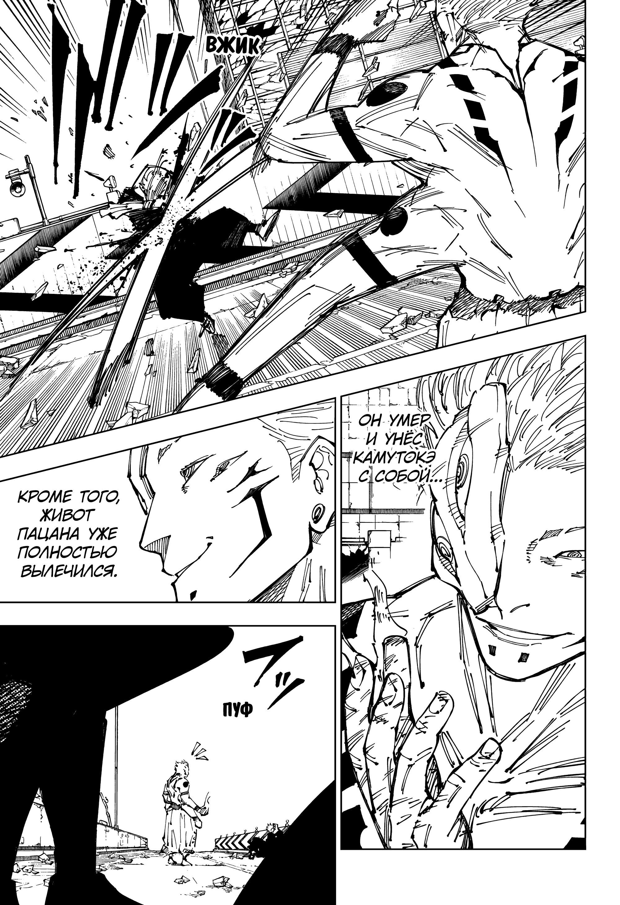 Read Jujutsu Kaisen RU Manga Online