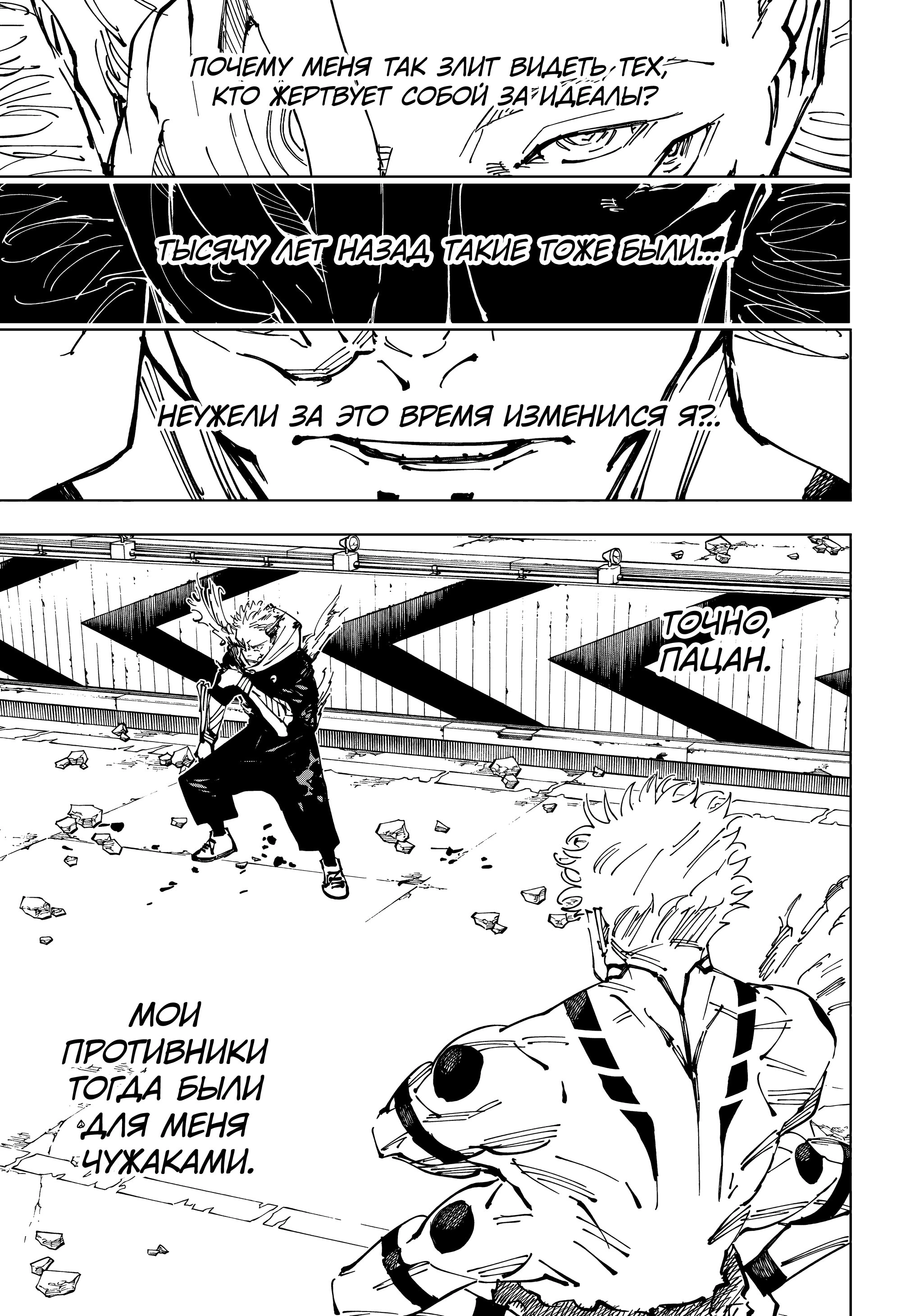 Read Jujutsu Kaisen RU Manga Online