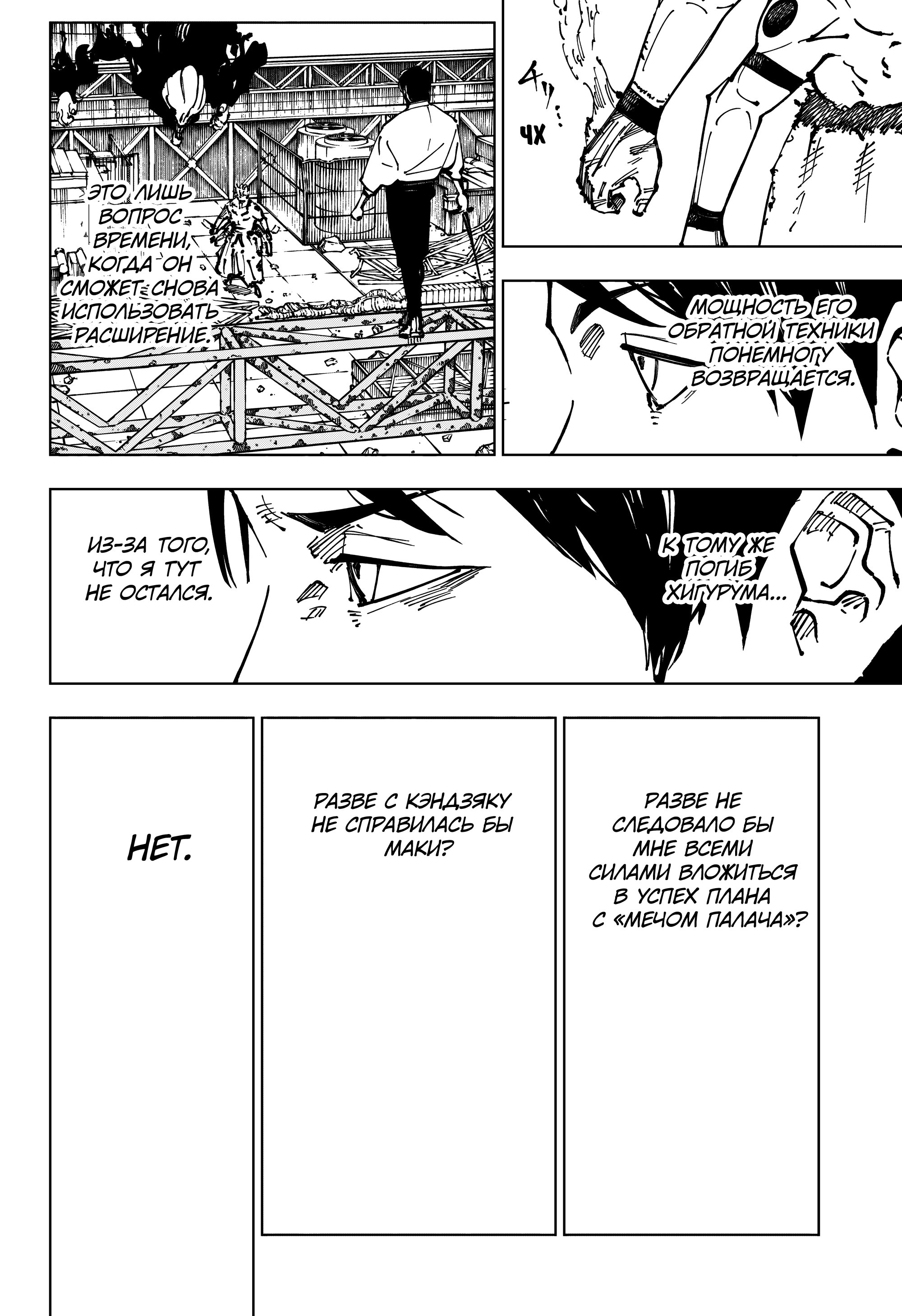 Read Jujutsu Kaisen RU Manga Online