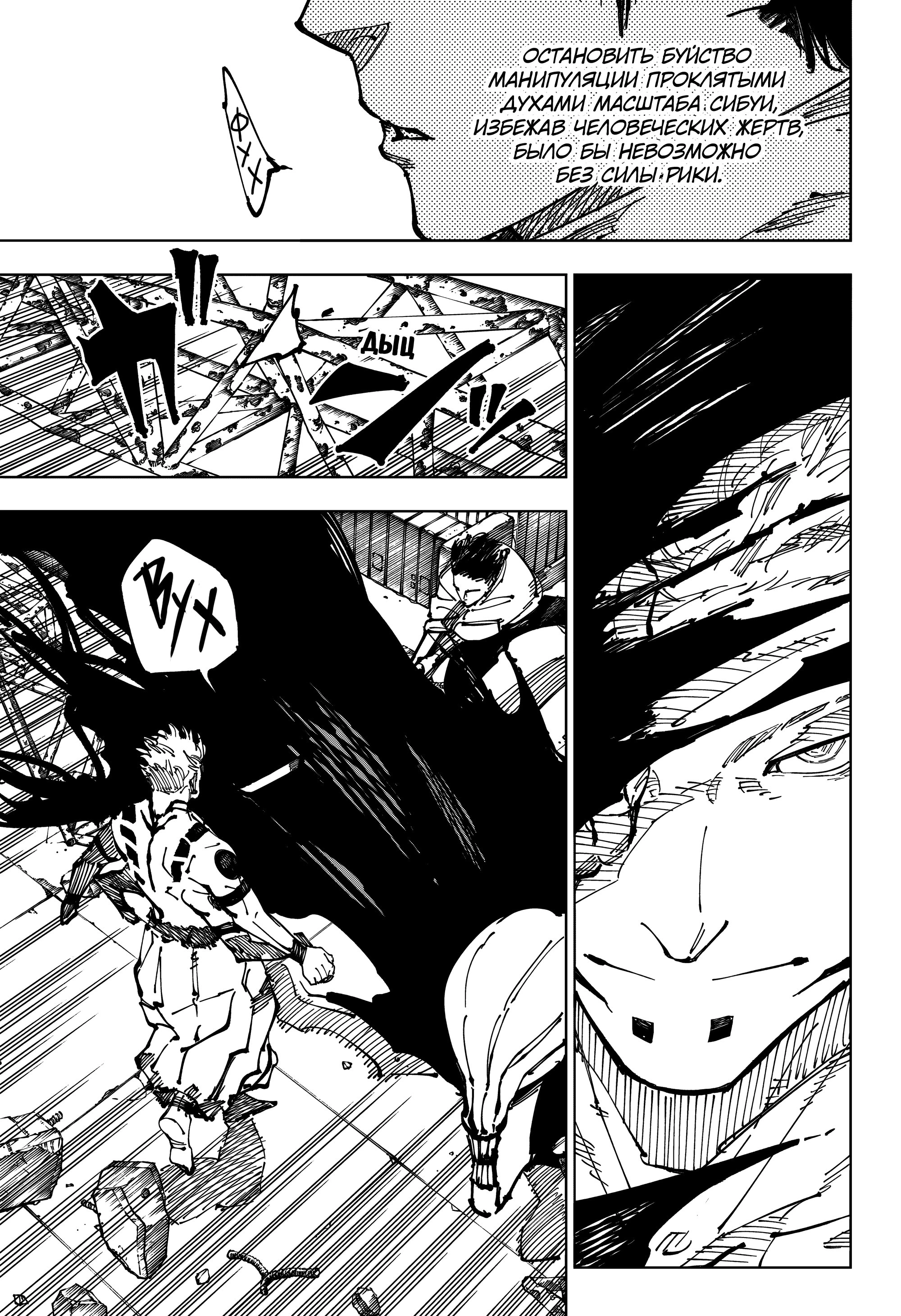 Read Jujutsu Kaisen RU Manga Online