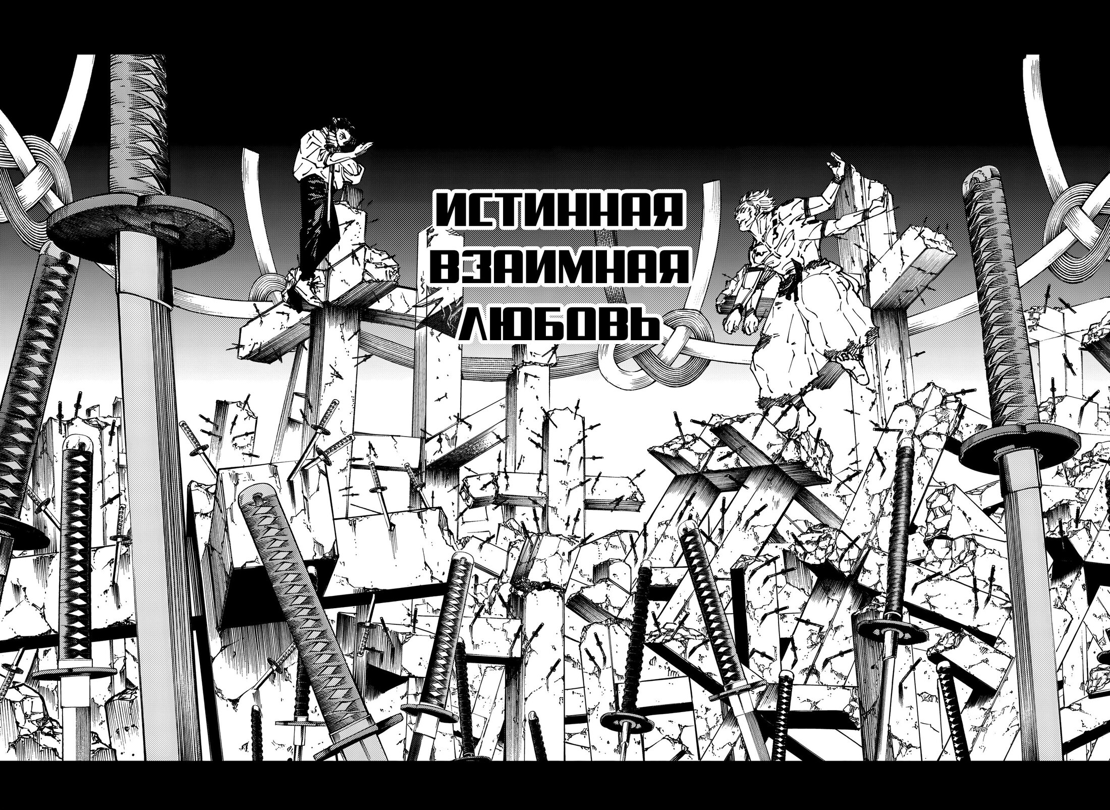 Read Jujutsu Kaisen RU Manga Online