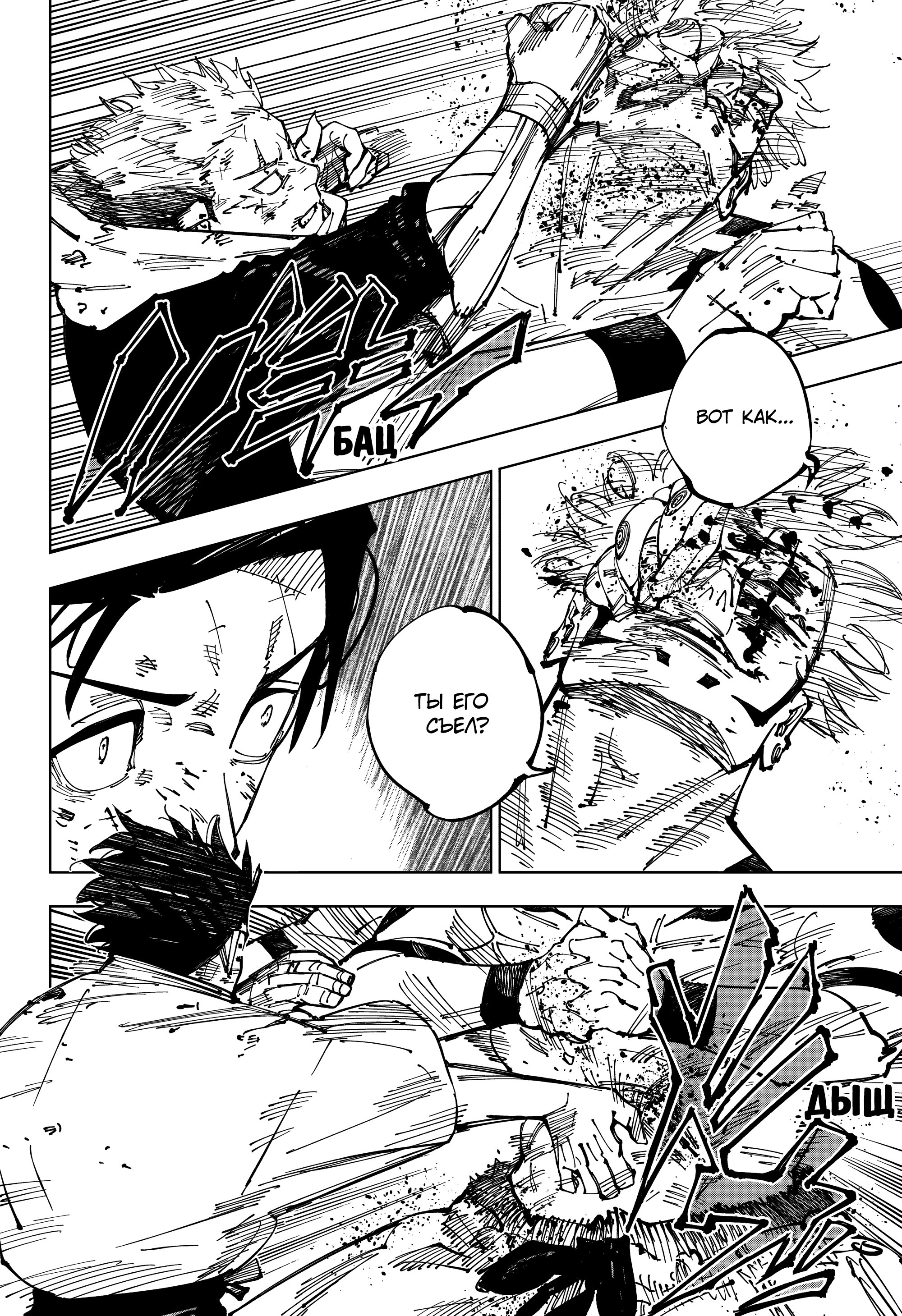 Read Jujutsu Kaisen RU Manga Online