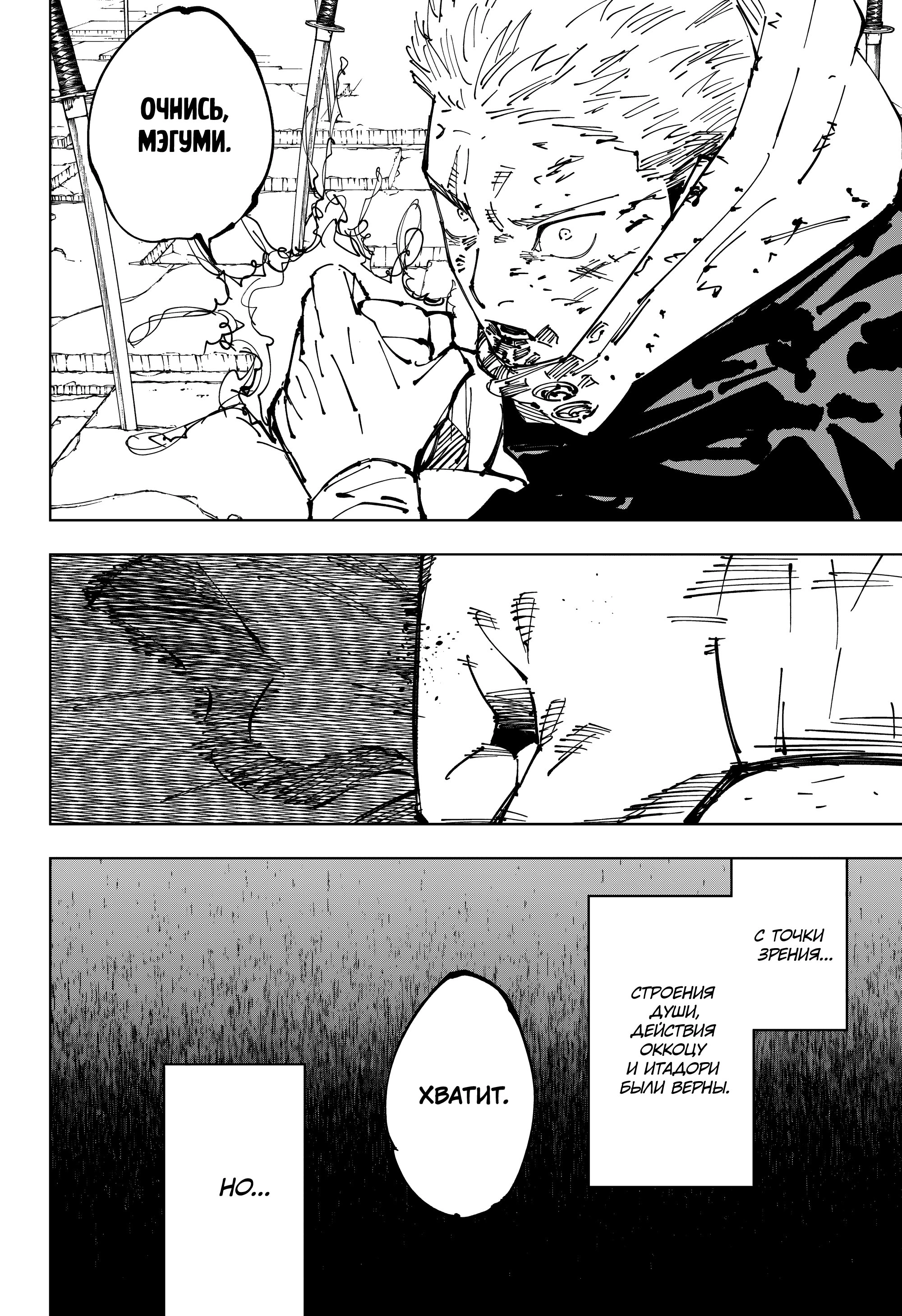 Read Jujutsu Kaisen RU Manga Online