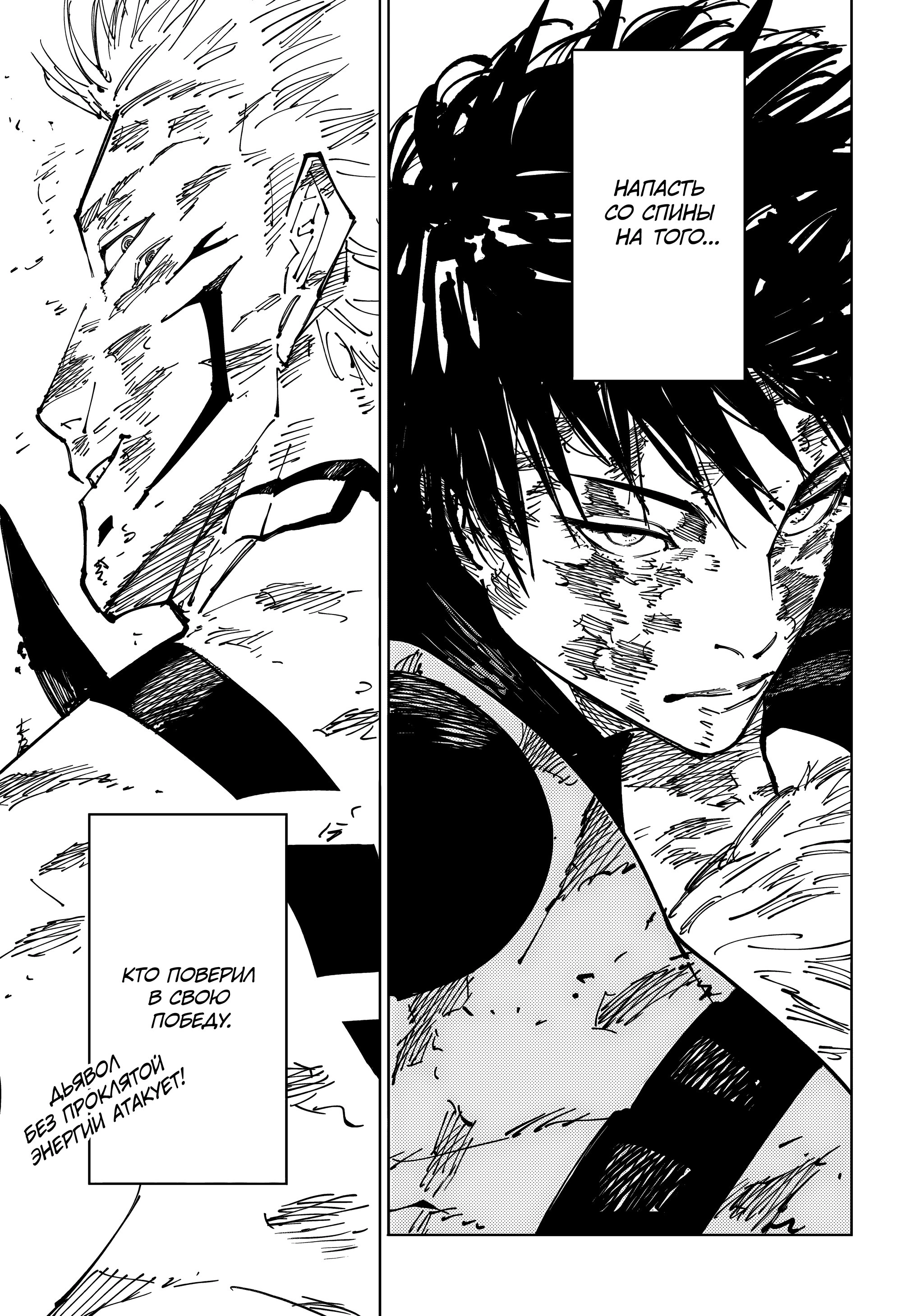 Read Jujutsu Kaisen RU Manga Online