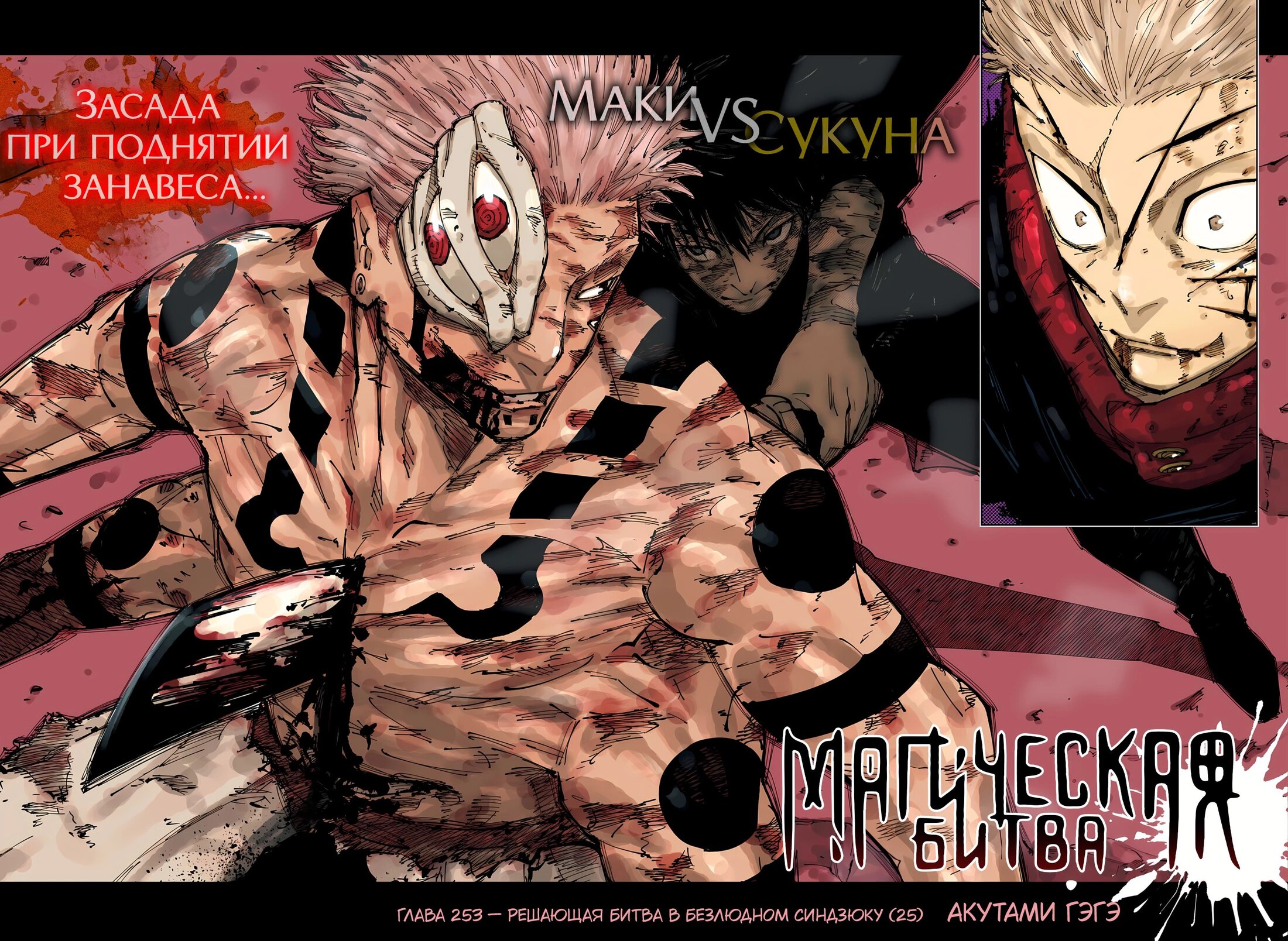 Read Jujutsu Kaisen RU Manga Online